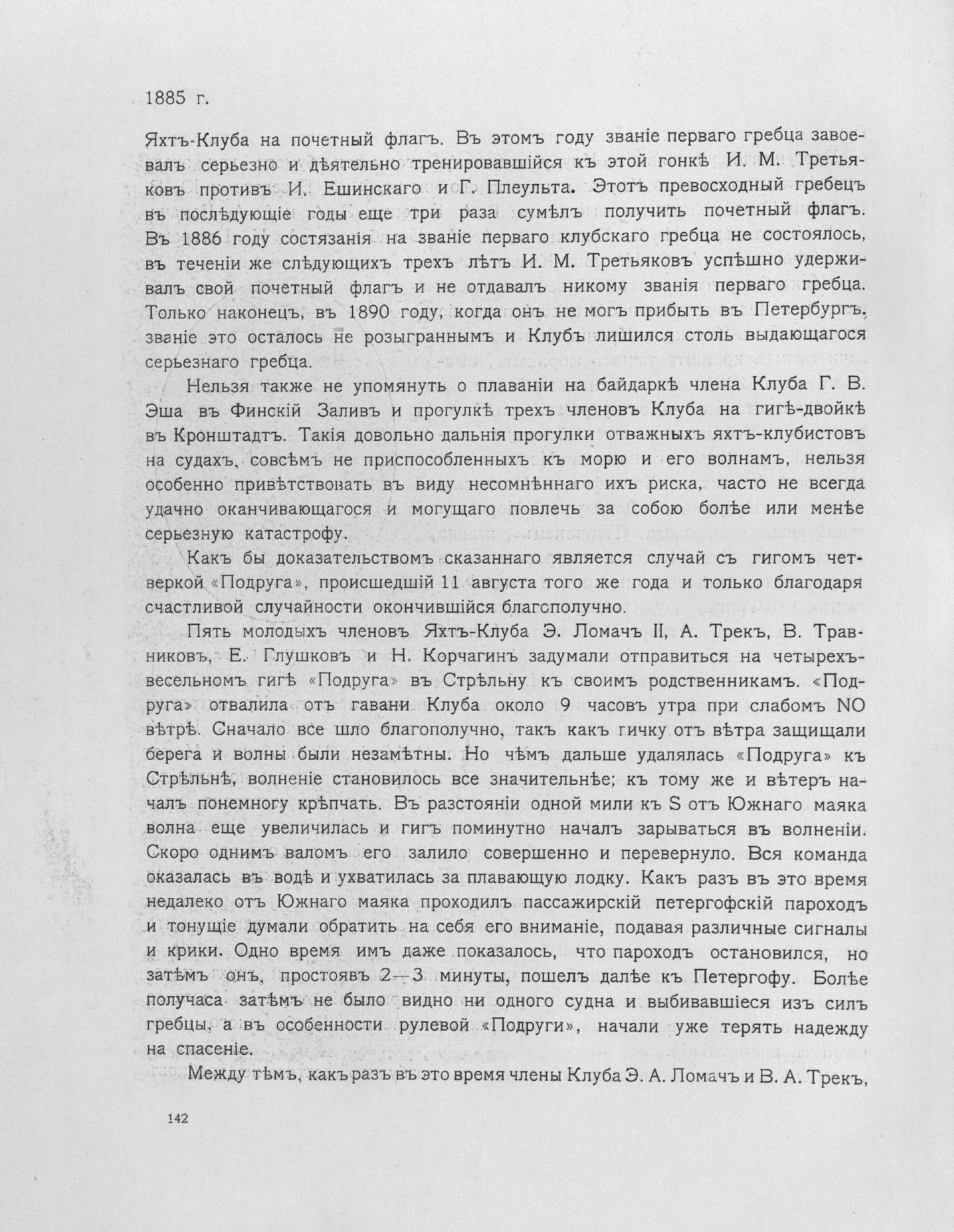 Императорский речной яхт-клуб 1860-1910 — страница 170