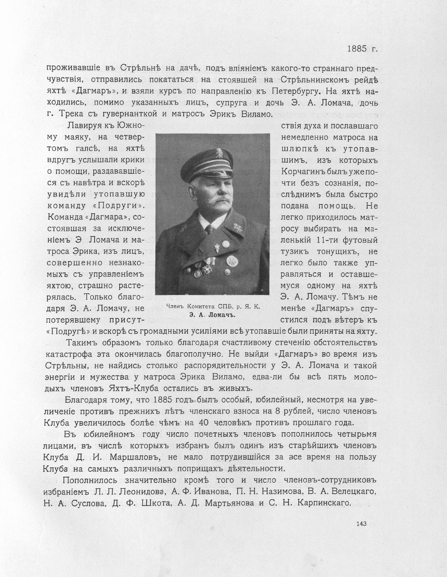 Императорский речной яхт-клуб 1860-1910 — страница 173