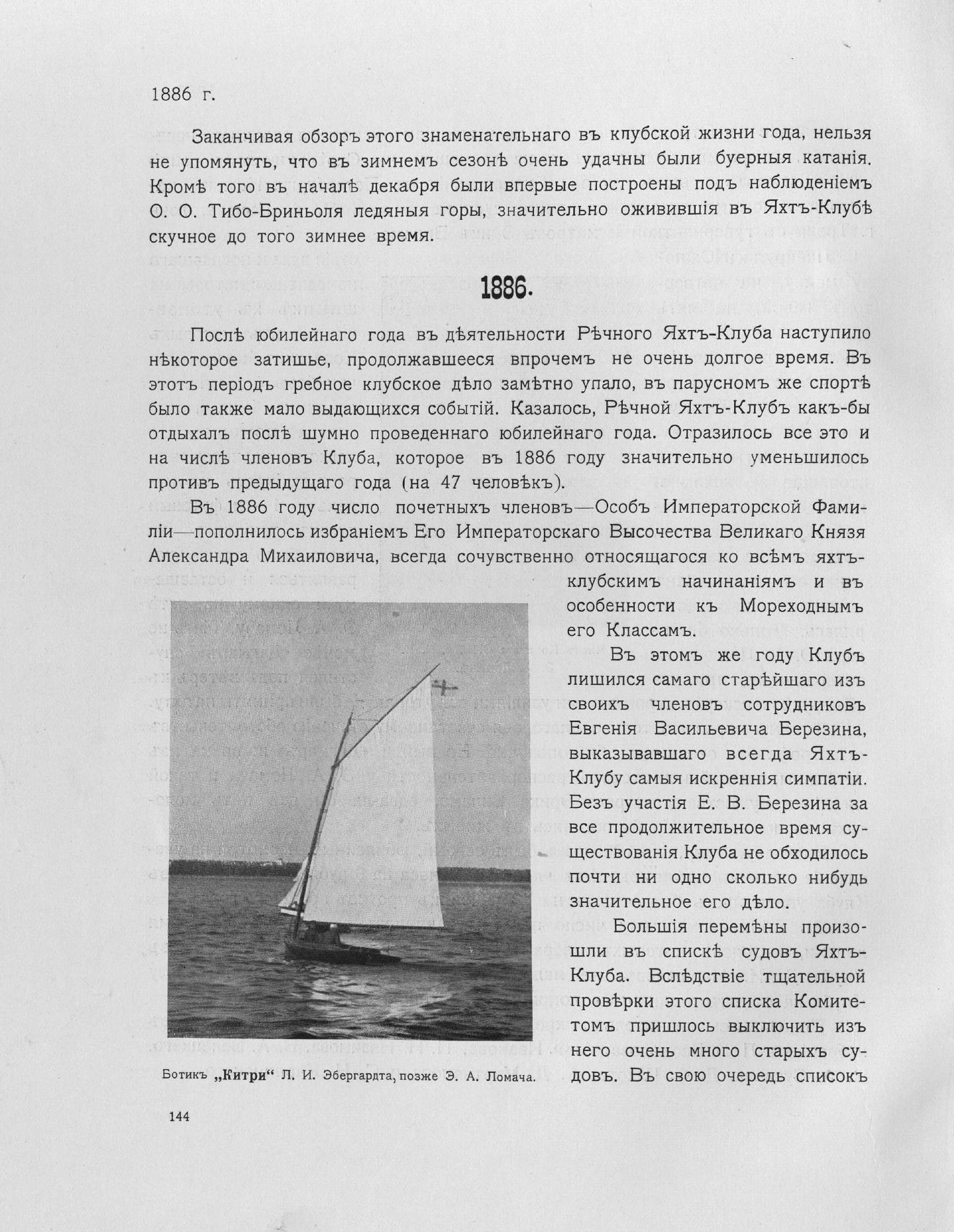 Императорский речной яхт-клуб 1860-1910 — страница 174