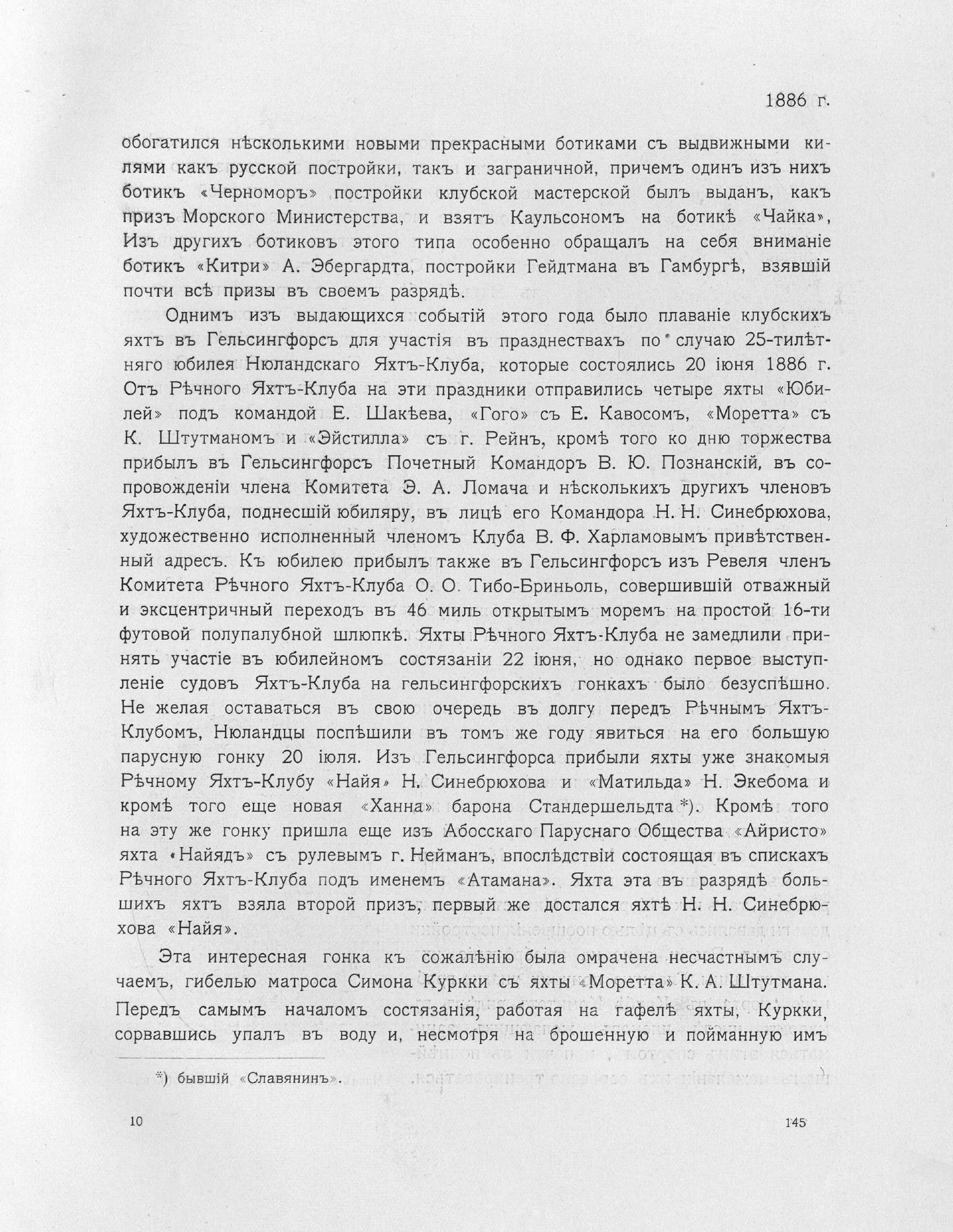 Императорский речной яхт-клуб 1860-1910 — страница 175