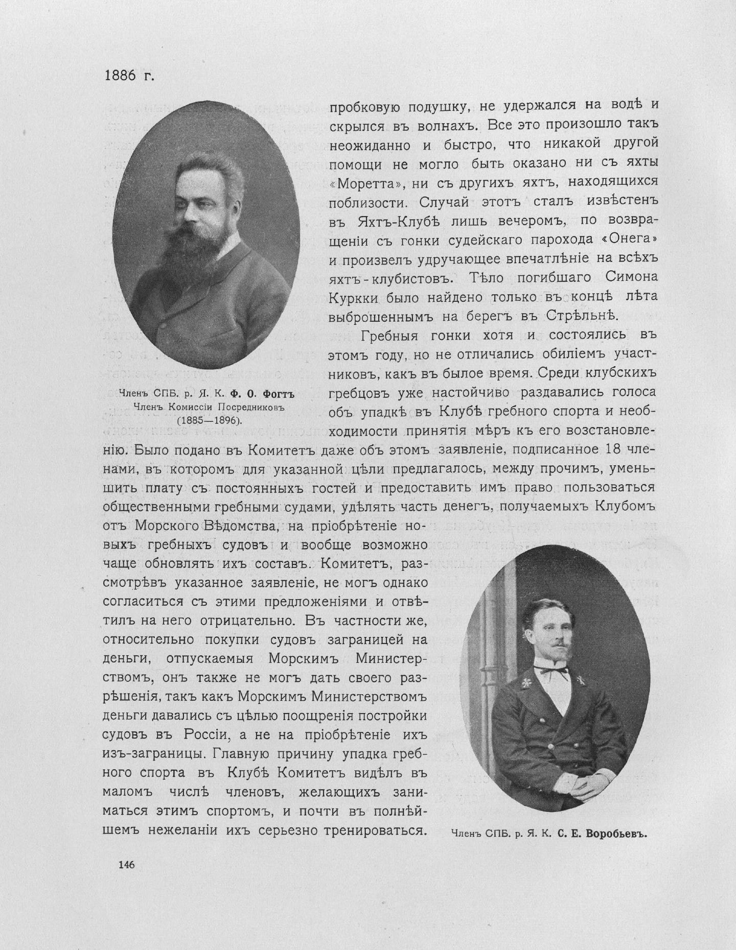 Императорский речной яхт-клуб 1860-1910 — страница 176