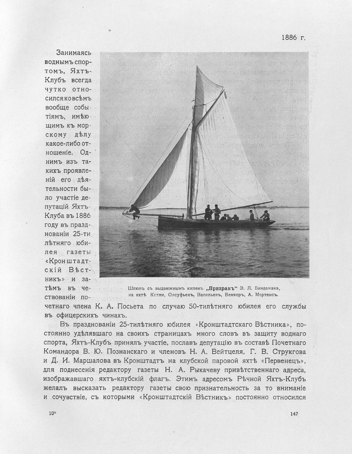 Императорский речной яхт-клуб 1860-1910 — страница 177