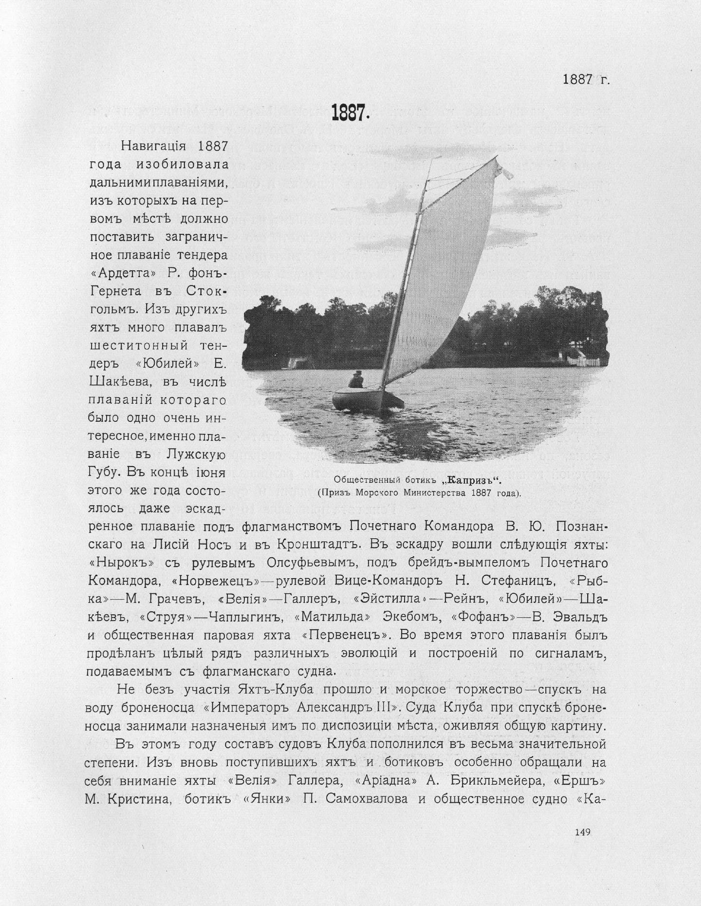 Императорский речной яхт-клуб 1860-1910 — страница 179
