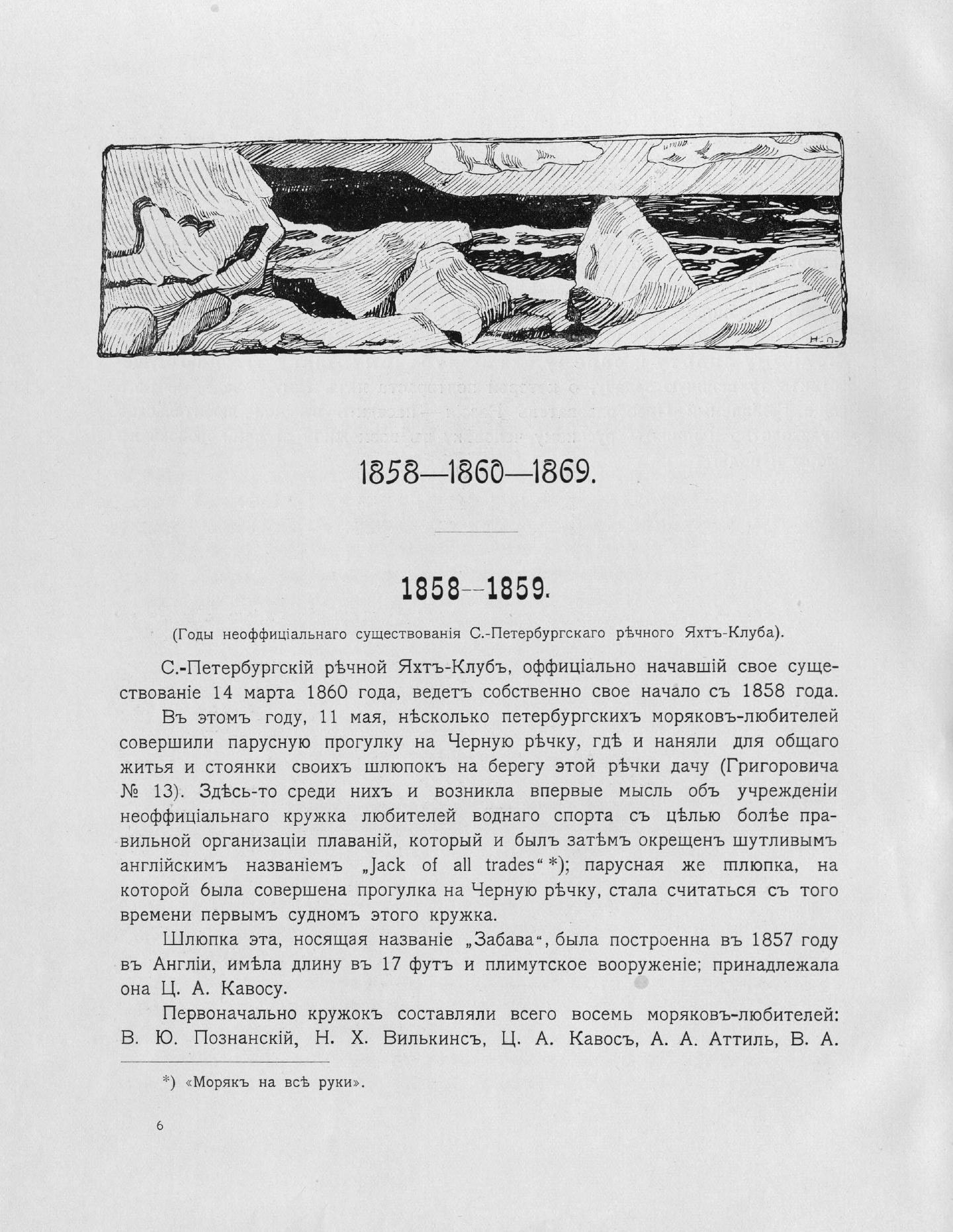 Императорский речной яхт-клуб 1860-1910 — страница 18