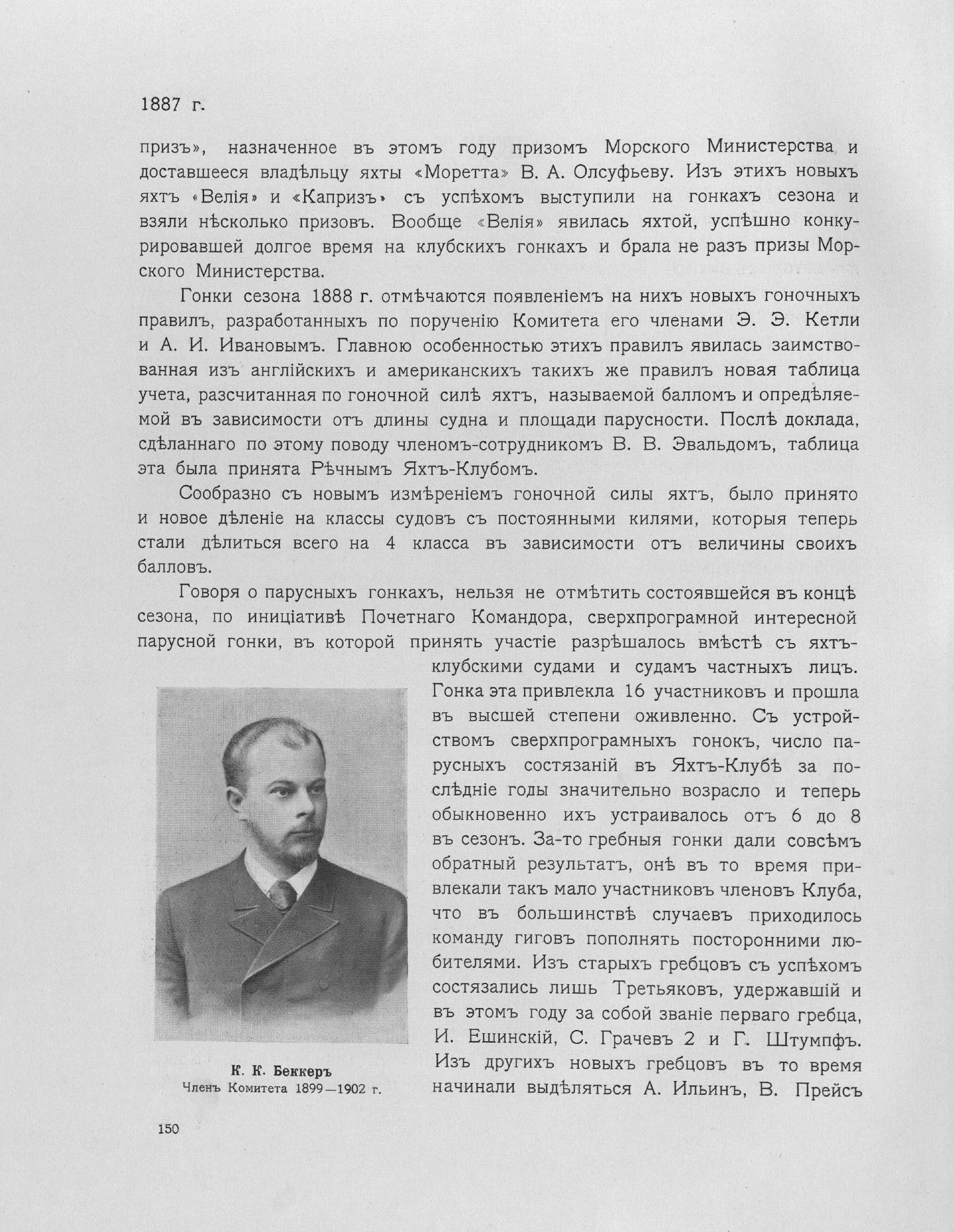 Императорский речной яхт-клуб 1860-1910 — страница 180