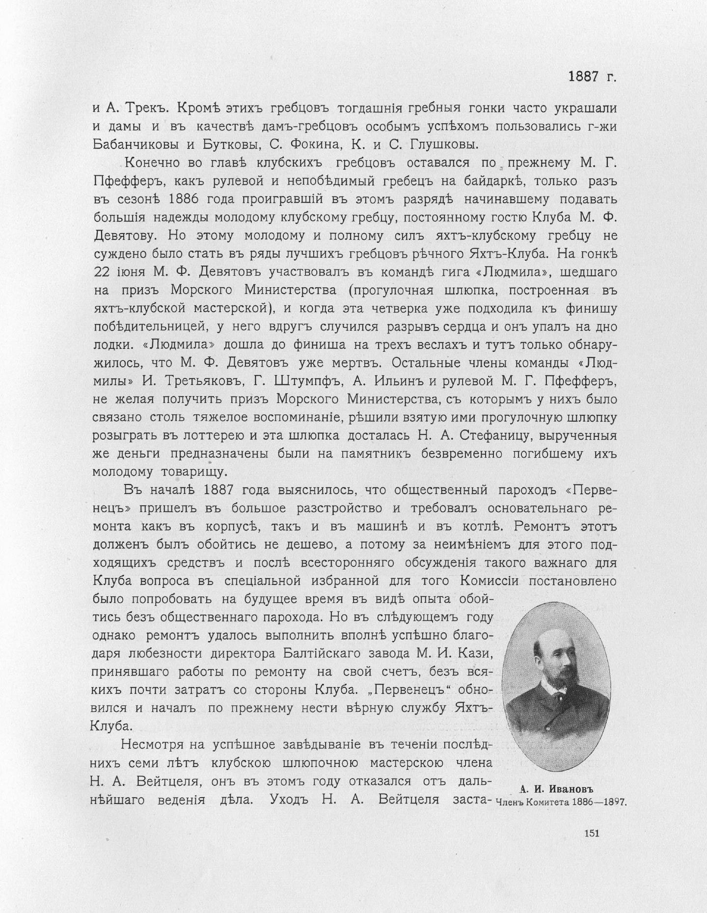 Императорский речной яхт-клуб 1860-1910 — страница 181