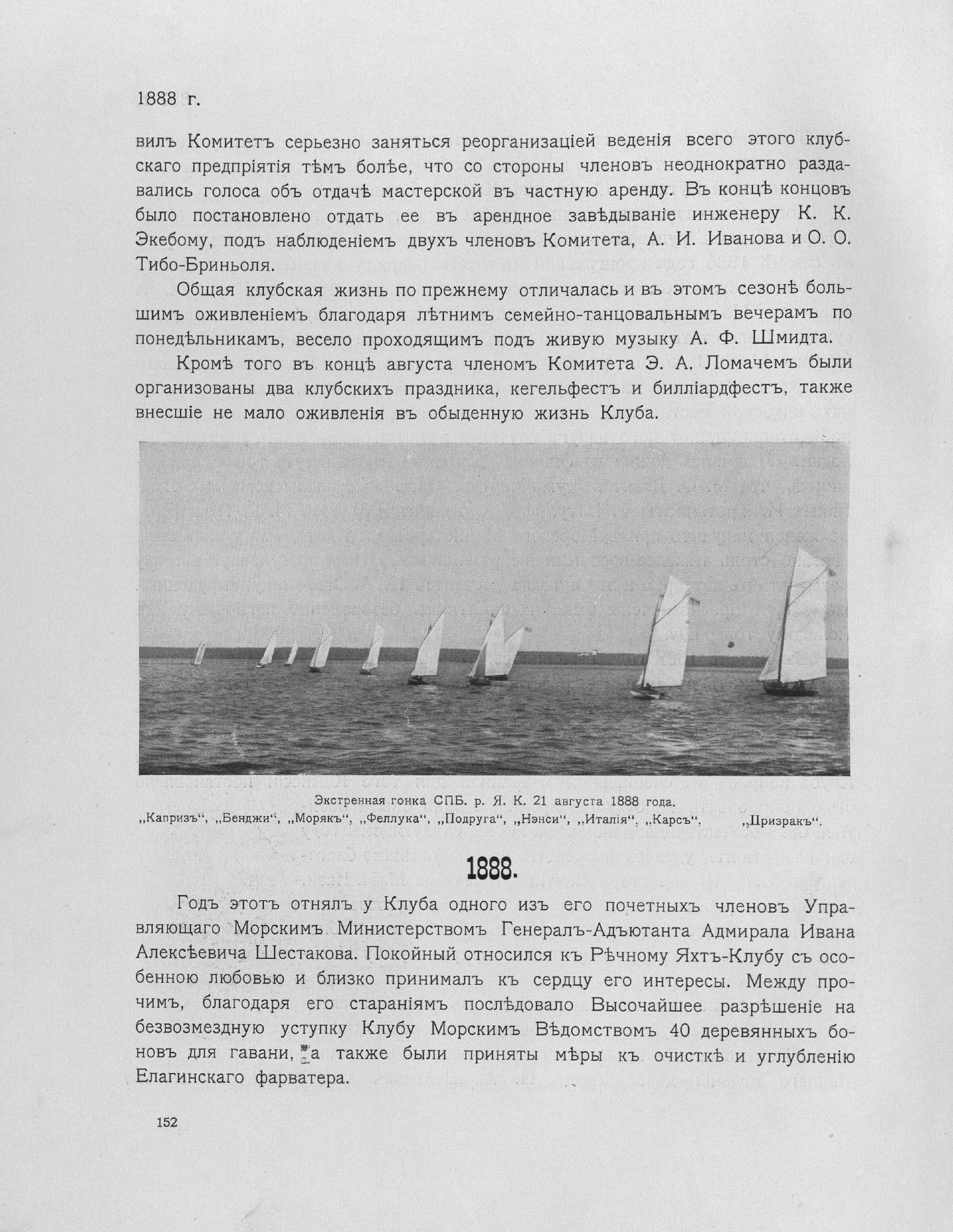 Императорский речной яхт-клуб 1860-1910 — страница 182