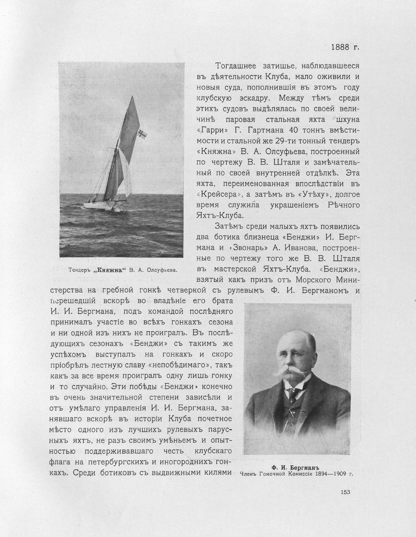 Императорский речной яхт-клуб 1860-1910 — страница 183