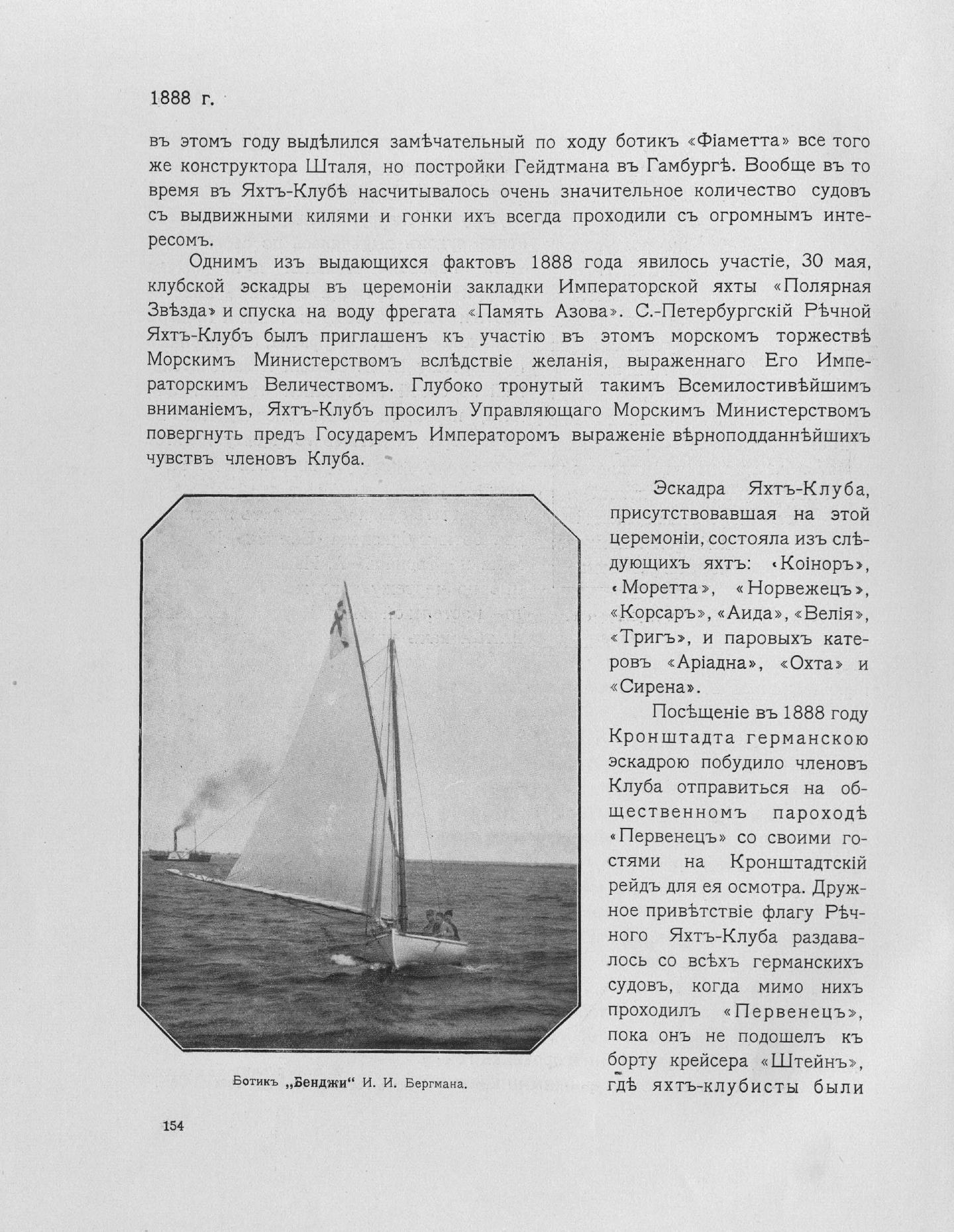 Императорский речной яхт-клуб 1860-1910 — страница 184