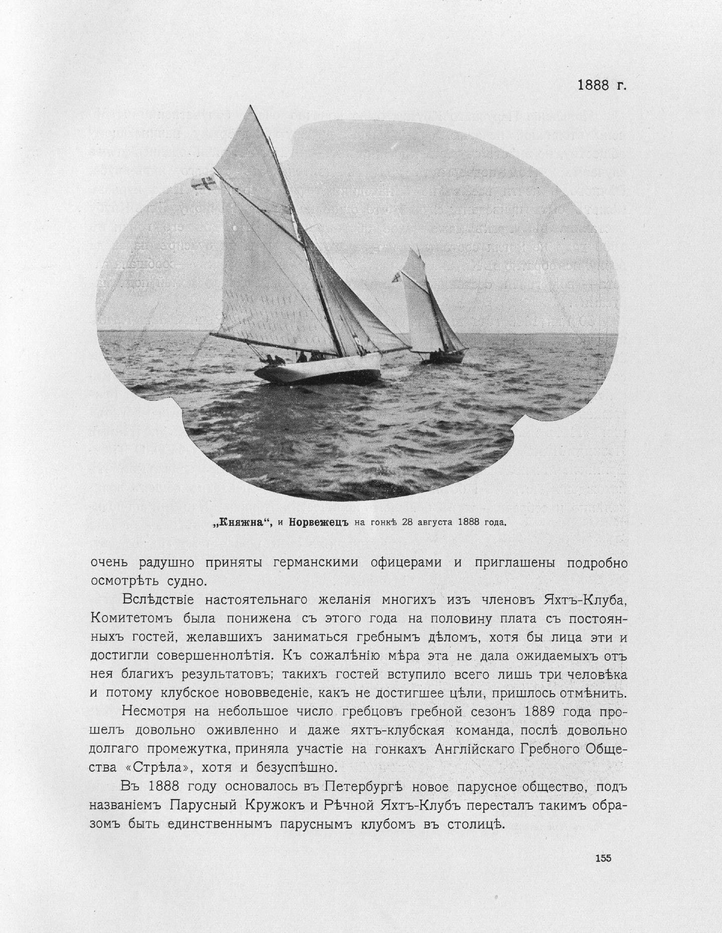 Императорский речной яхт-клуб 1860-1910 — страница 185