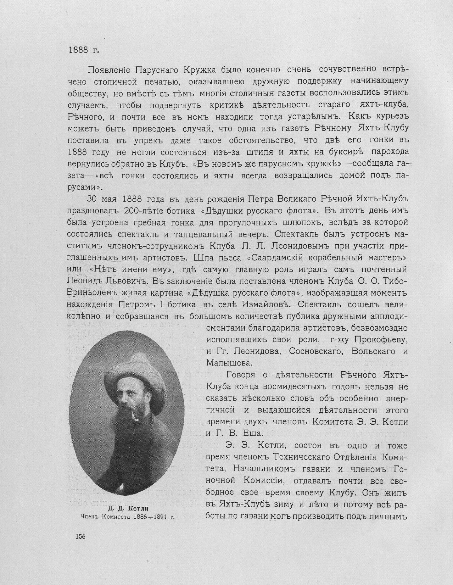 Императорский речной яхт-клуб 1860-1910 — страница 186