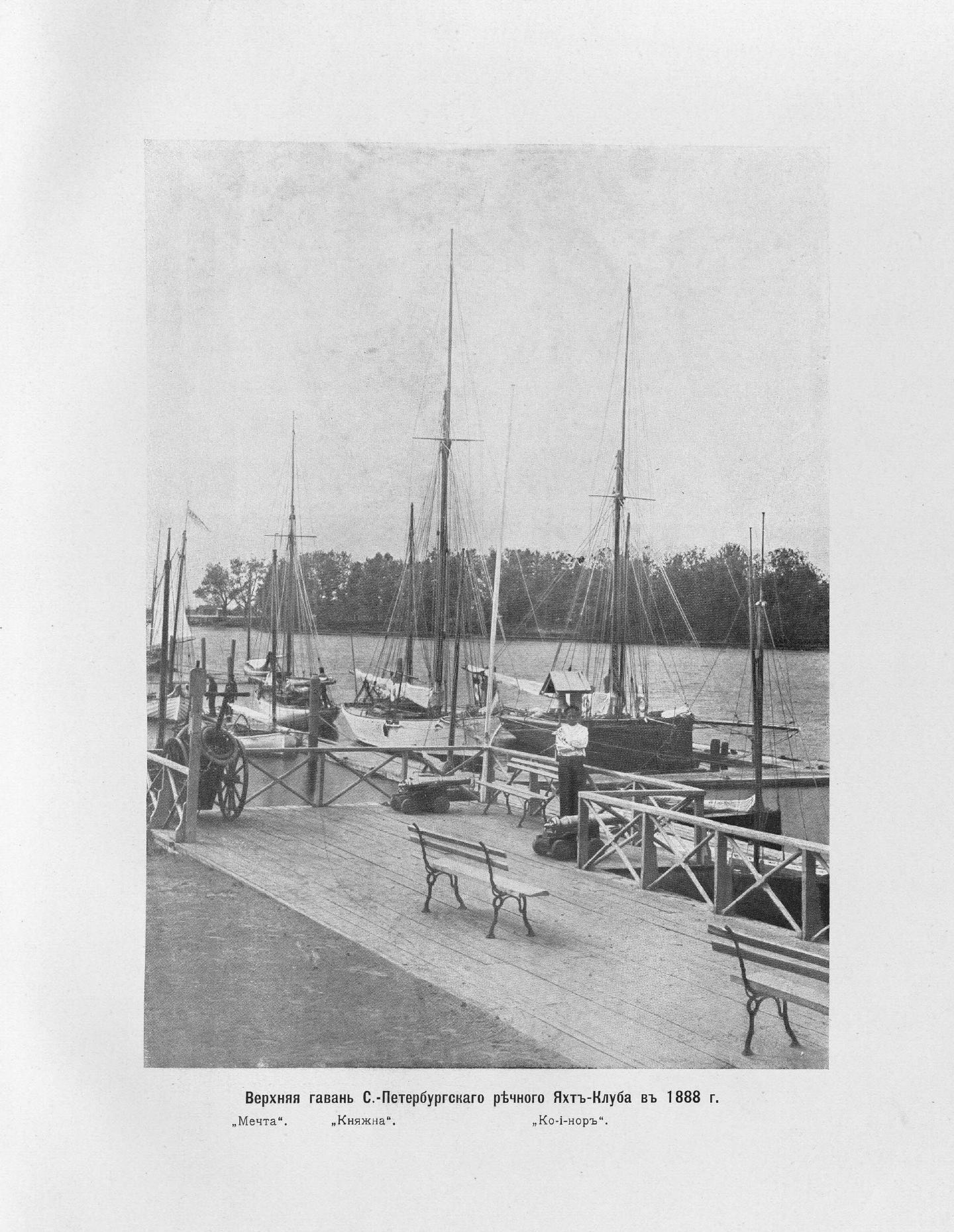 Императорский речной яхт-клуб 1860-1910 — страница 187