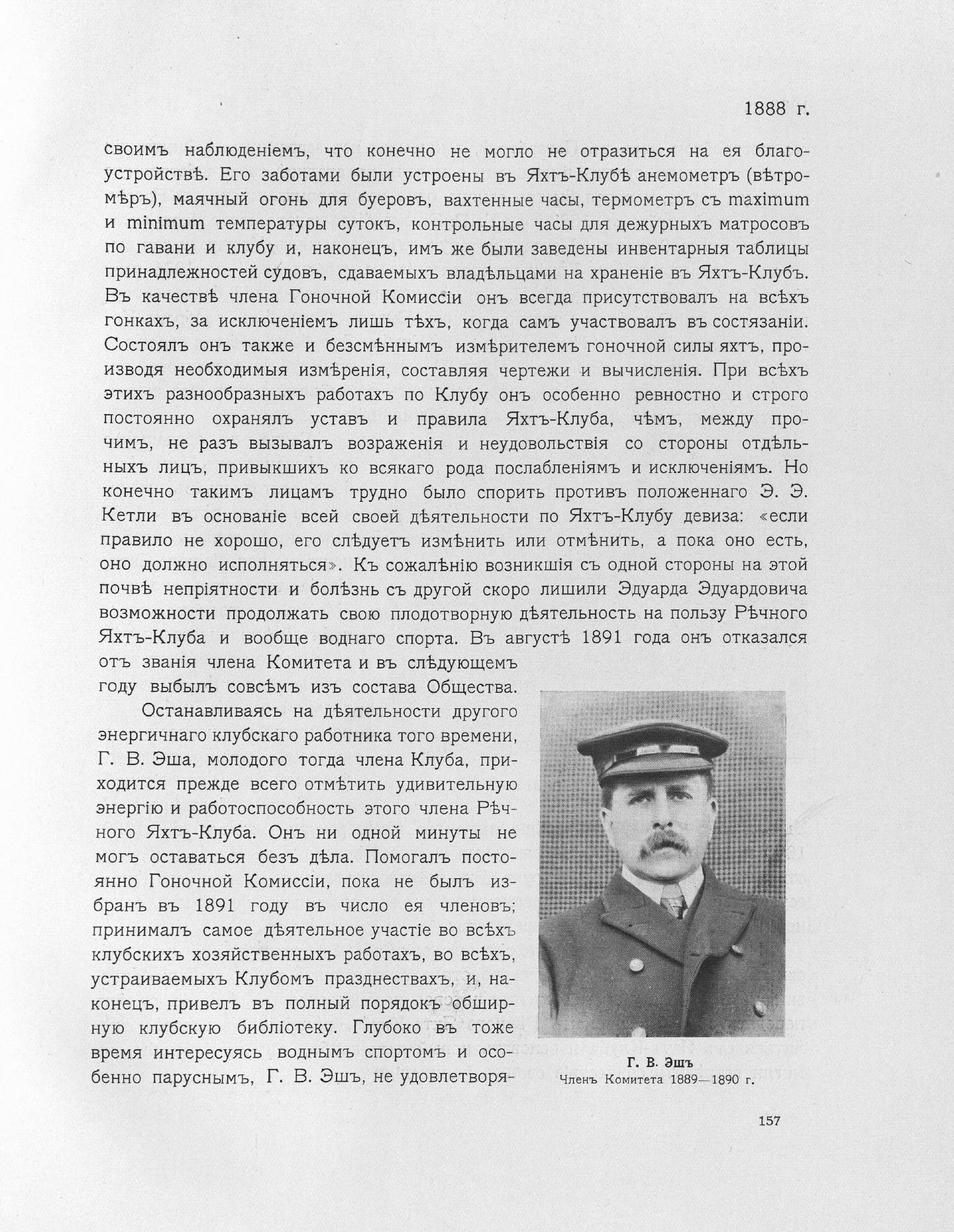 Императорский речной яхт-клуб 1860-1910 — страница 189