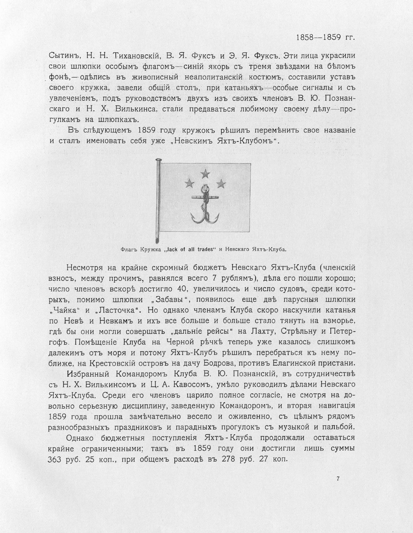 Императорский речной яхт-клуб 1860-1910 — страница 19