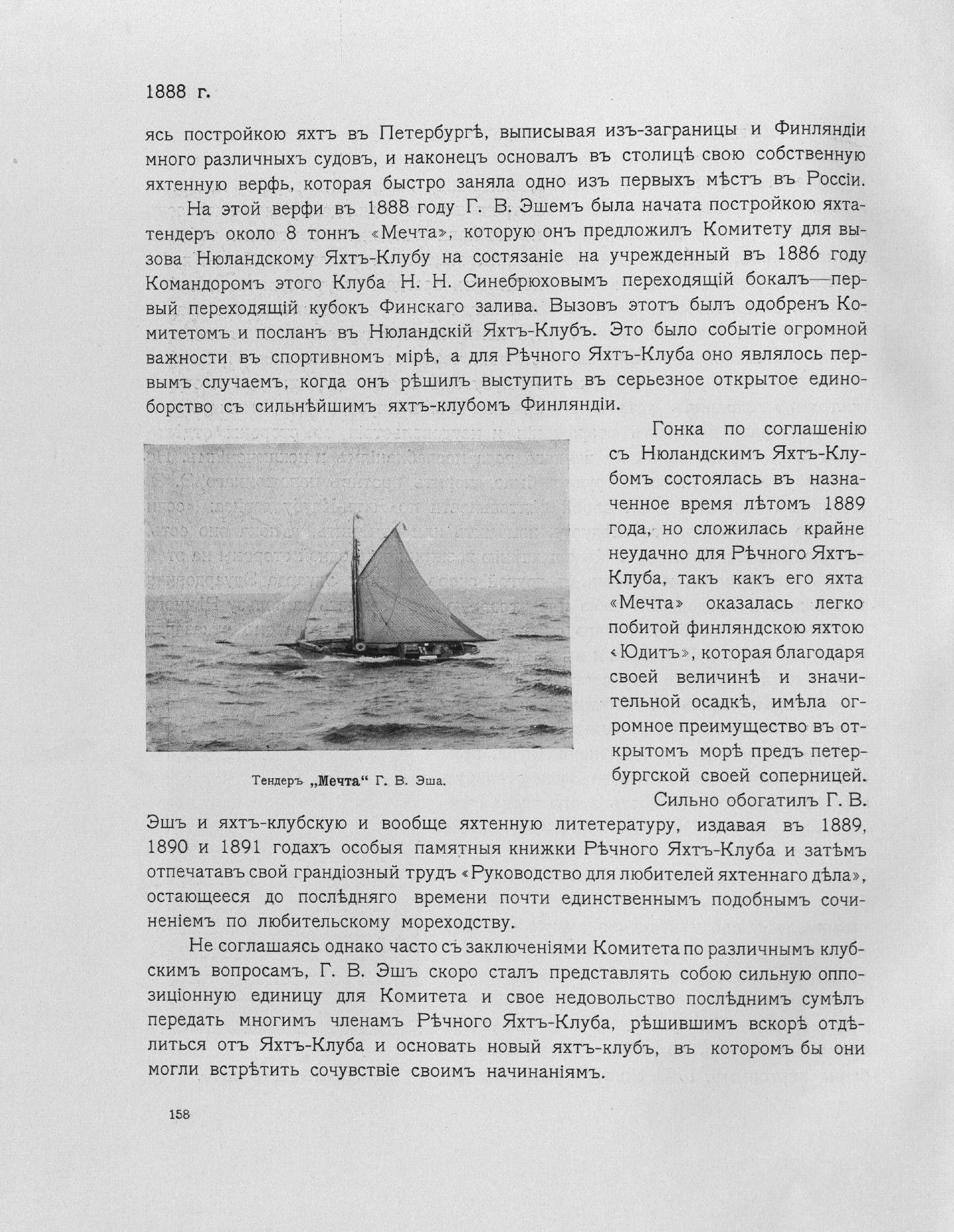Императорский речной яхт-клуб 1860-1910 — страница 190