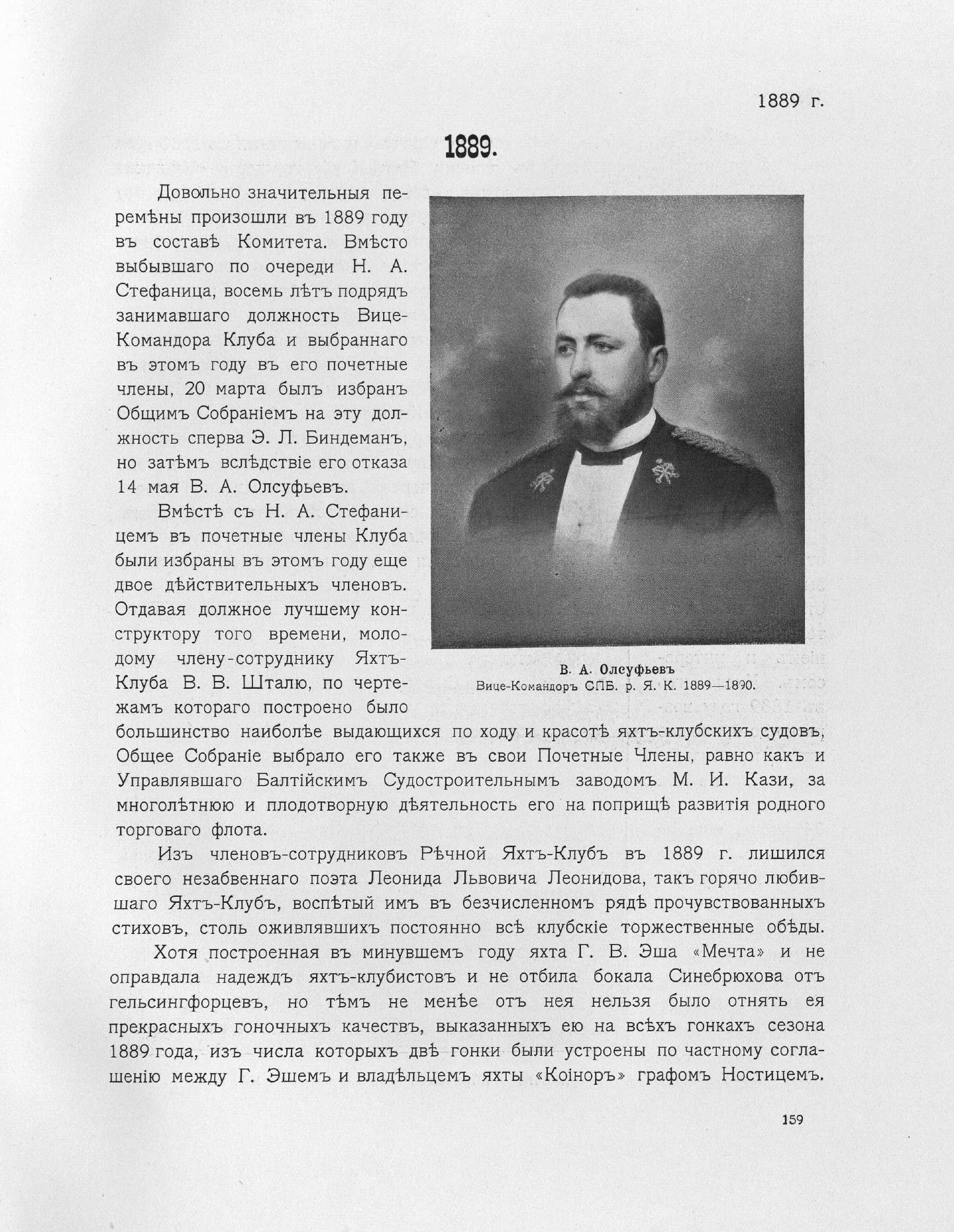 Императорский речной яхт-клуб 1860-1910 — страница 191