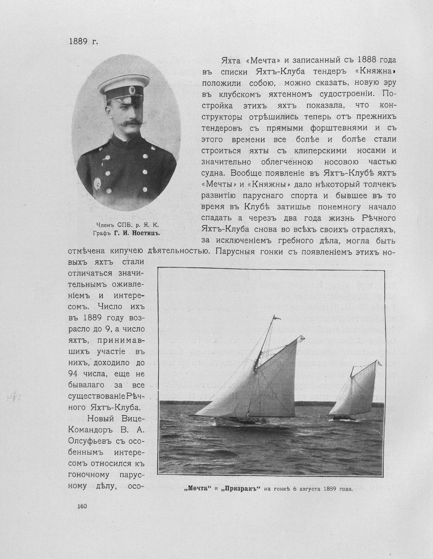 Императорский речной яхт-клуб 1860-1910 — страница 192