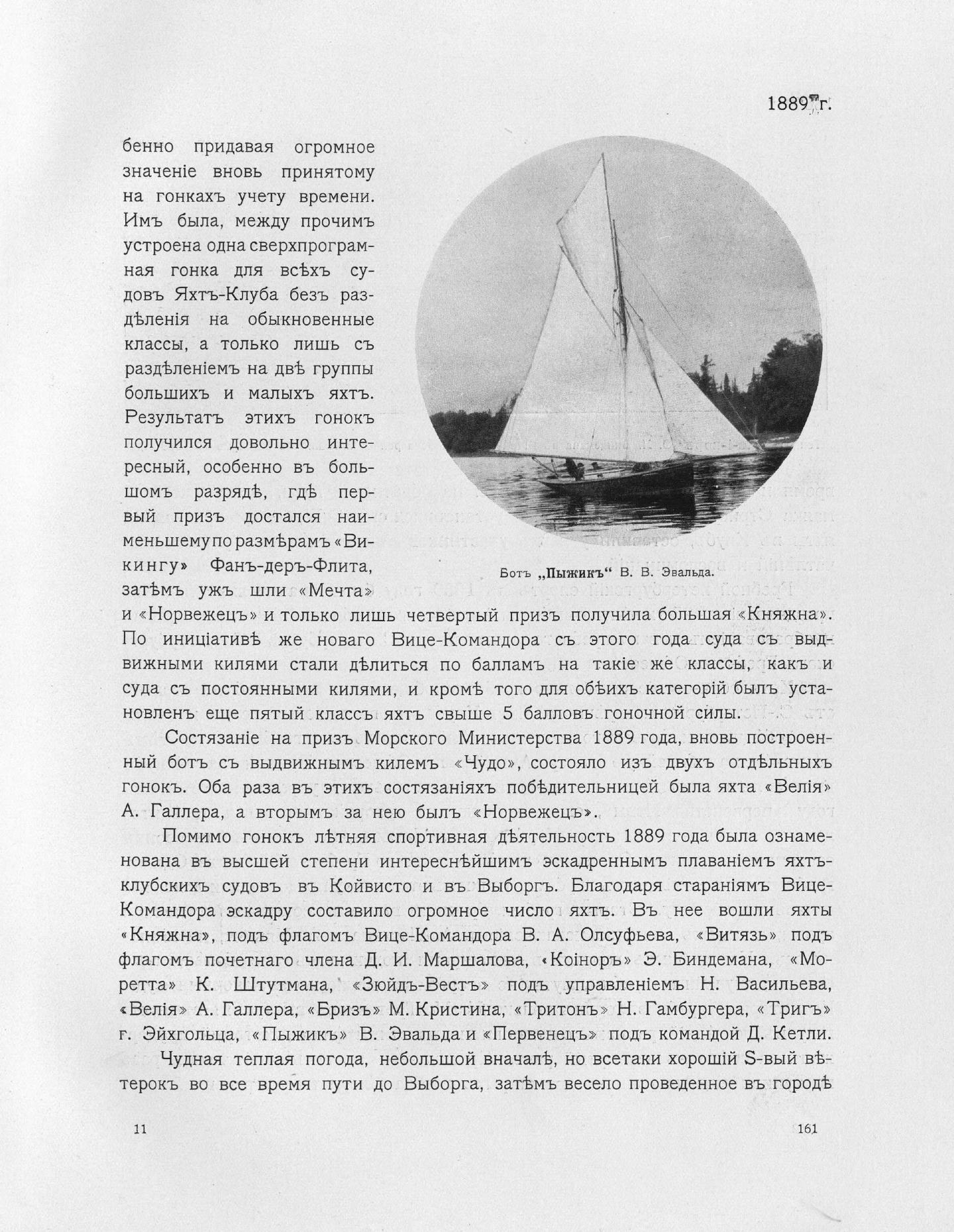 Императорский речной яхт-клуб 1860-1910 — страница 193