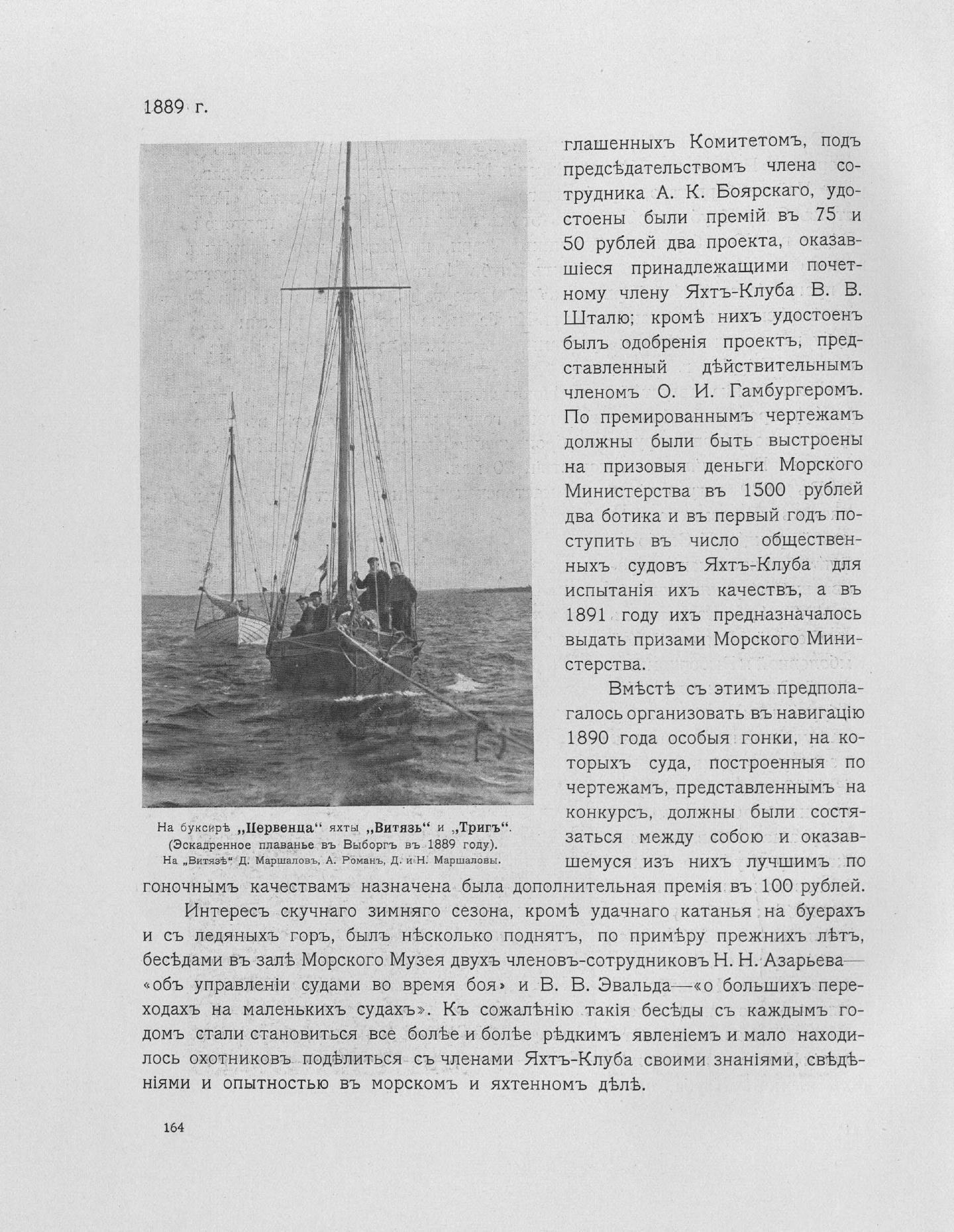 Императорский речной яхт-клуб 1860-1910 — страница 196