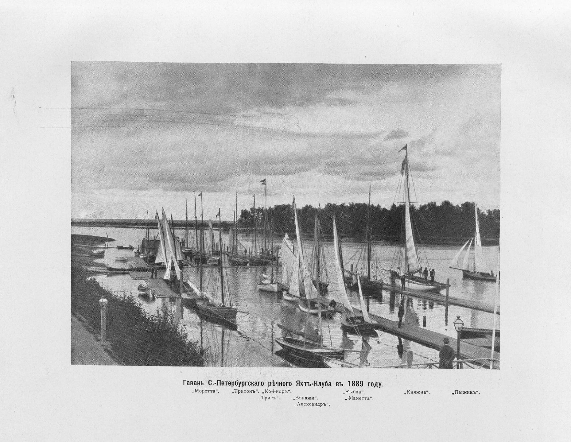 Императорский речной яхт-клуб 1860-1910 — страница 197