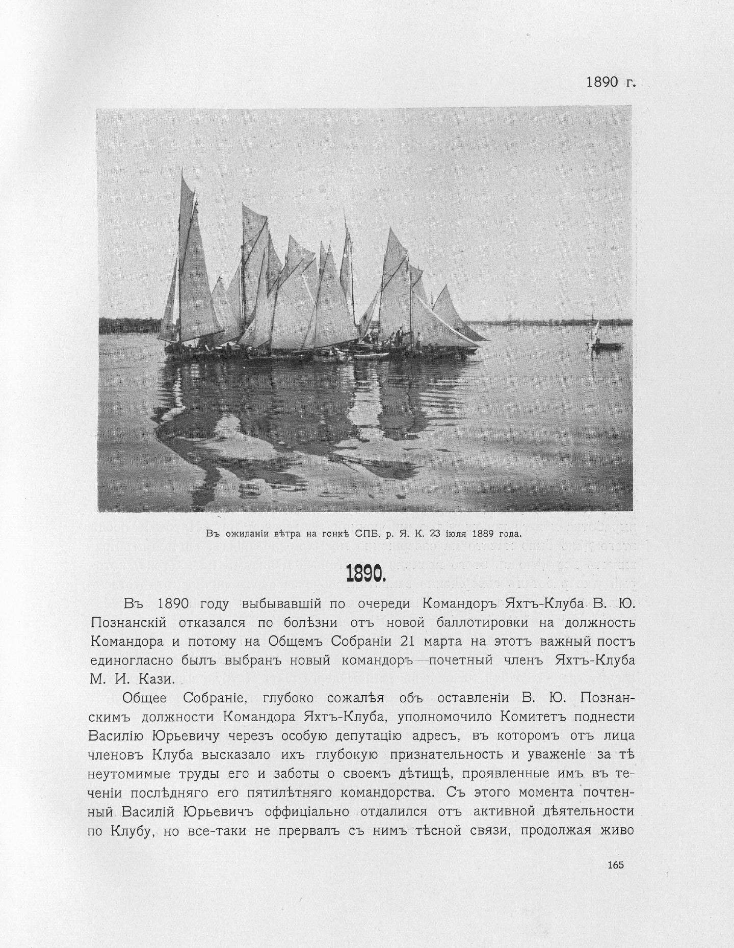 Императорский речной яхт-клуб 1860-1910 — страница 199