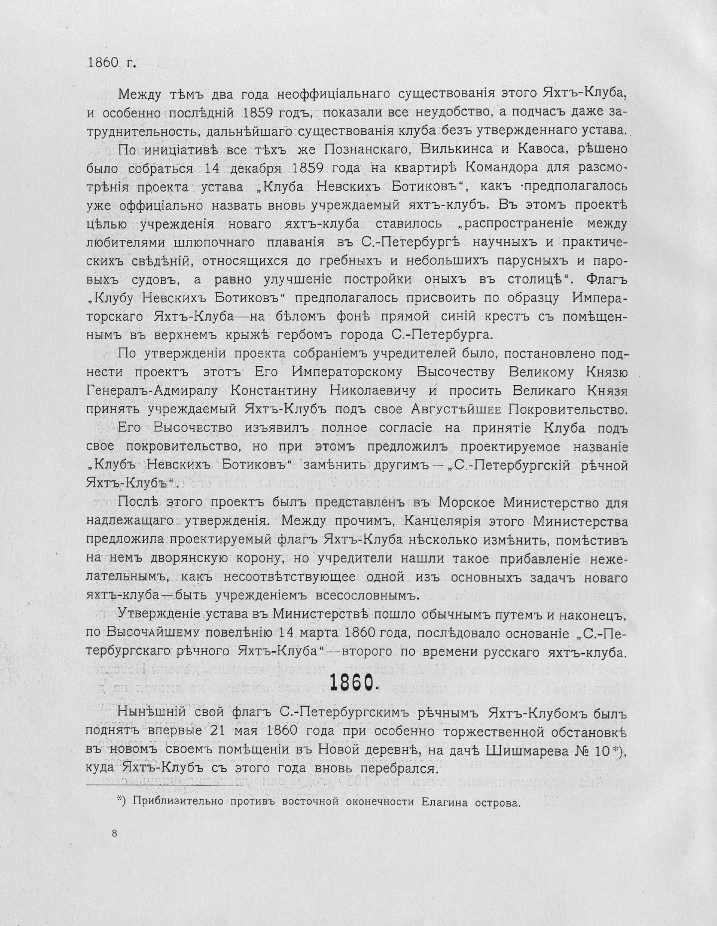 Императорский речной яхт-клуб 1860-1910 — страница 20