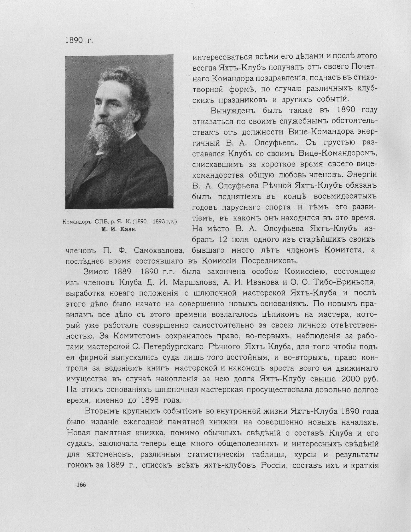 Императорский речной яхт-клуб 1860-1910 — страница 200