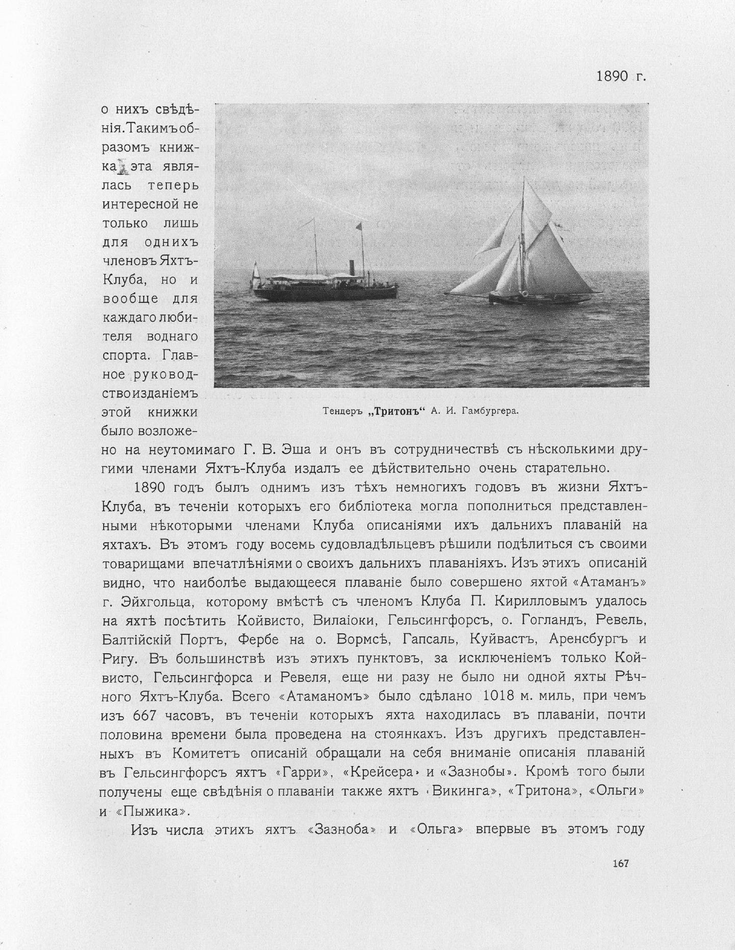Императорский речной яхт-клуб 1860-1910 — страница 201