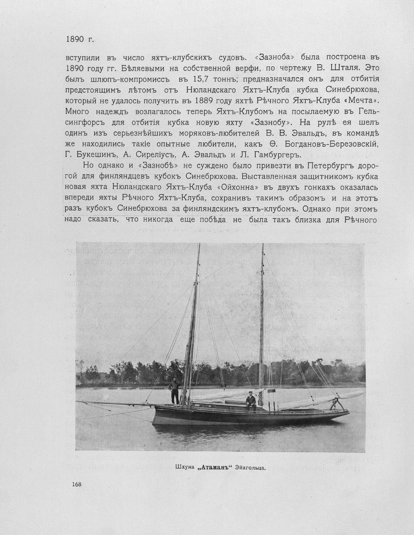 Императорский речной яхт-клуб 1860-1910 — страница 202