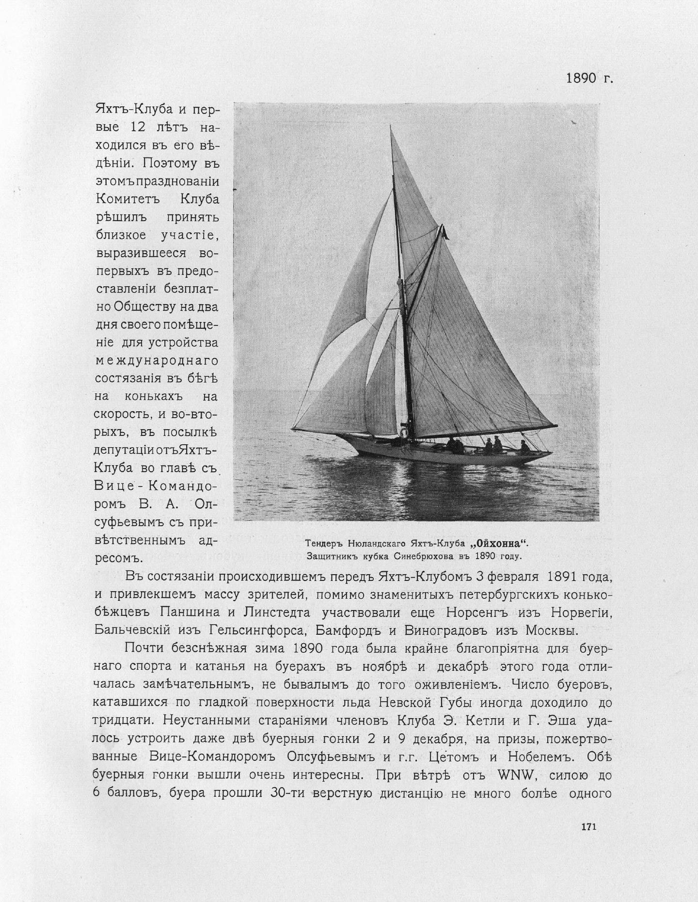 Императорский речной яхт-клуб 1860-1910 — страница 205