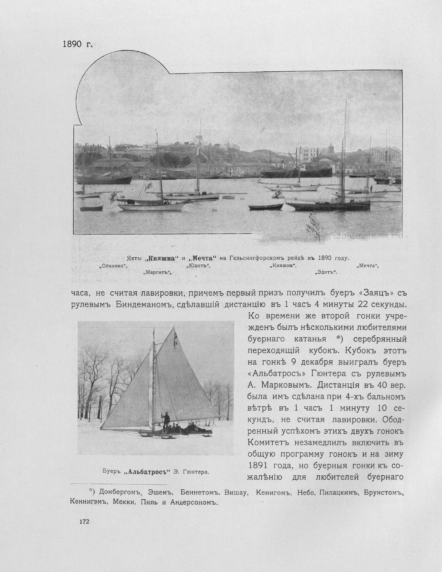 Императорский речной яхт-клуб 1860-1910 — страница 206