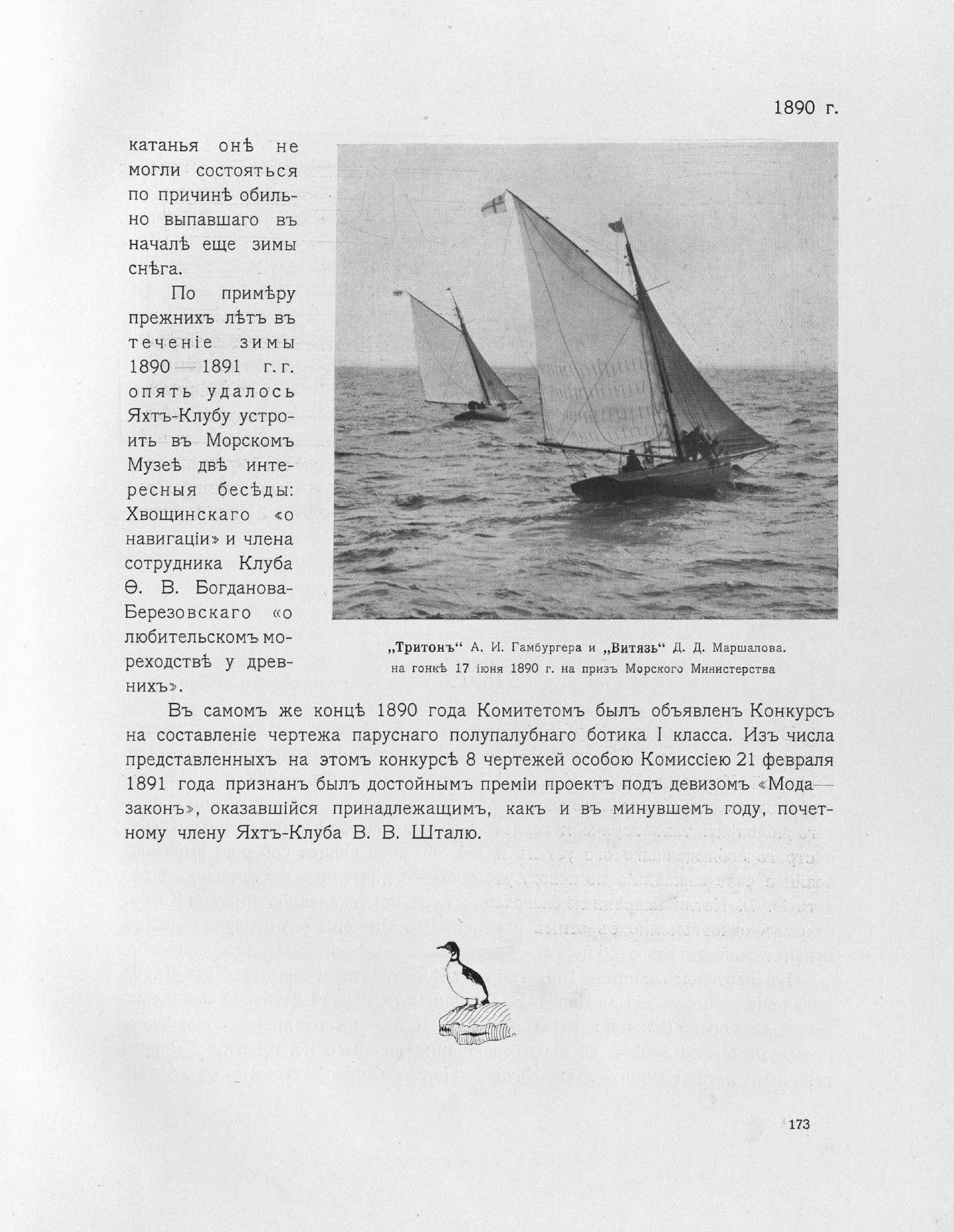 Императорский речной яхт-клуб 1860-1910 — страница 207