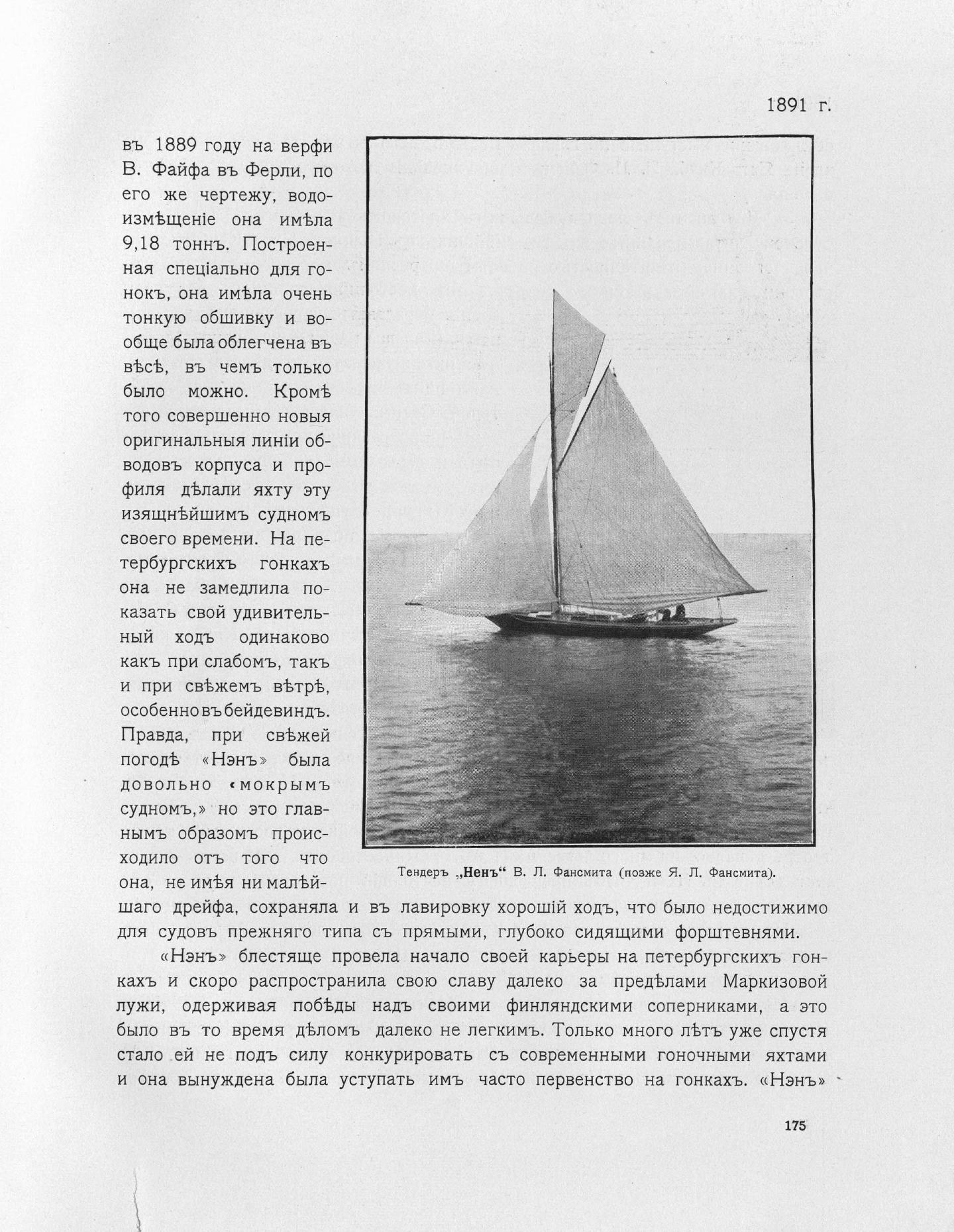 Императорский речной яхт-клуб 1860-1910 — страница 209