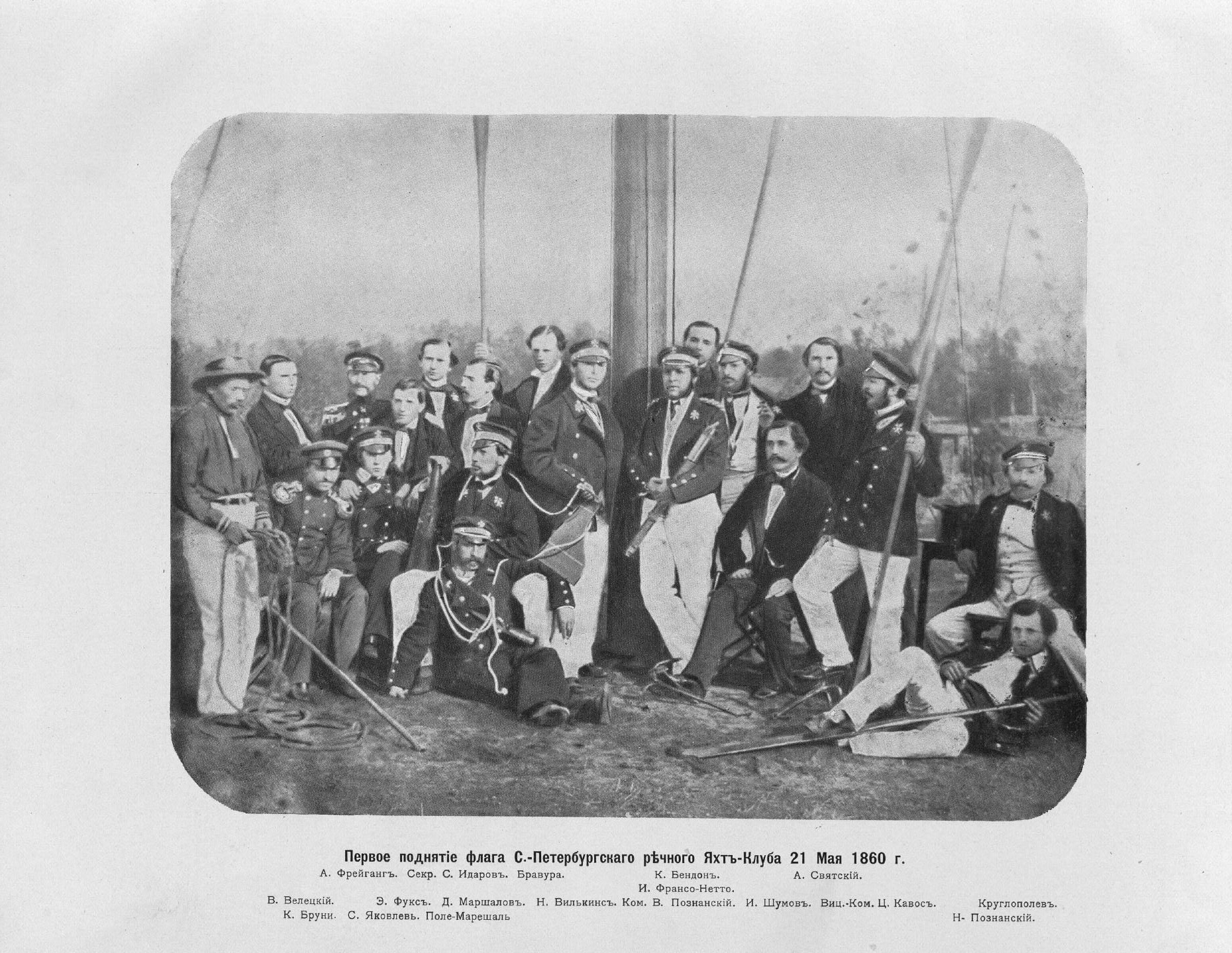 Императорский речной яхт-клуб 1860-1910 — страница 21