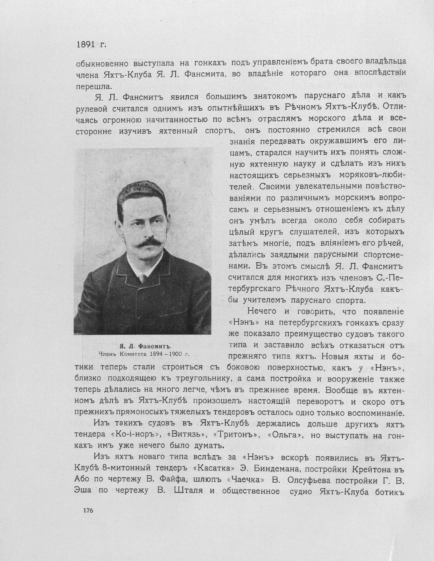 Императорский речной яхт-клуб 1860-1910 — страница 210