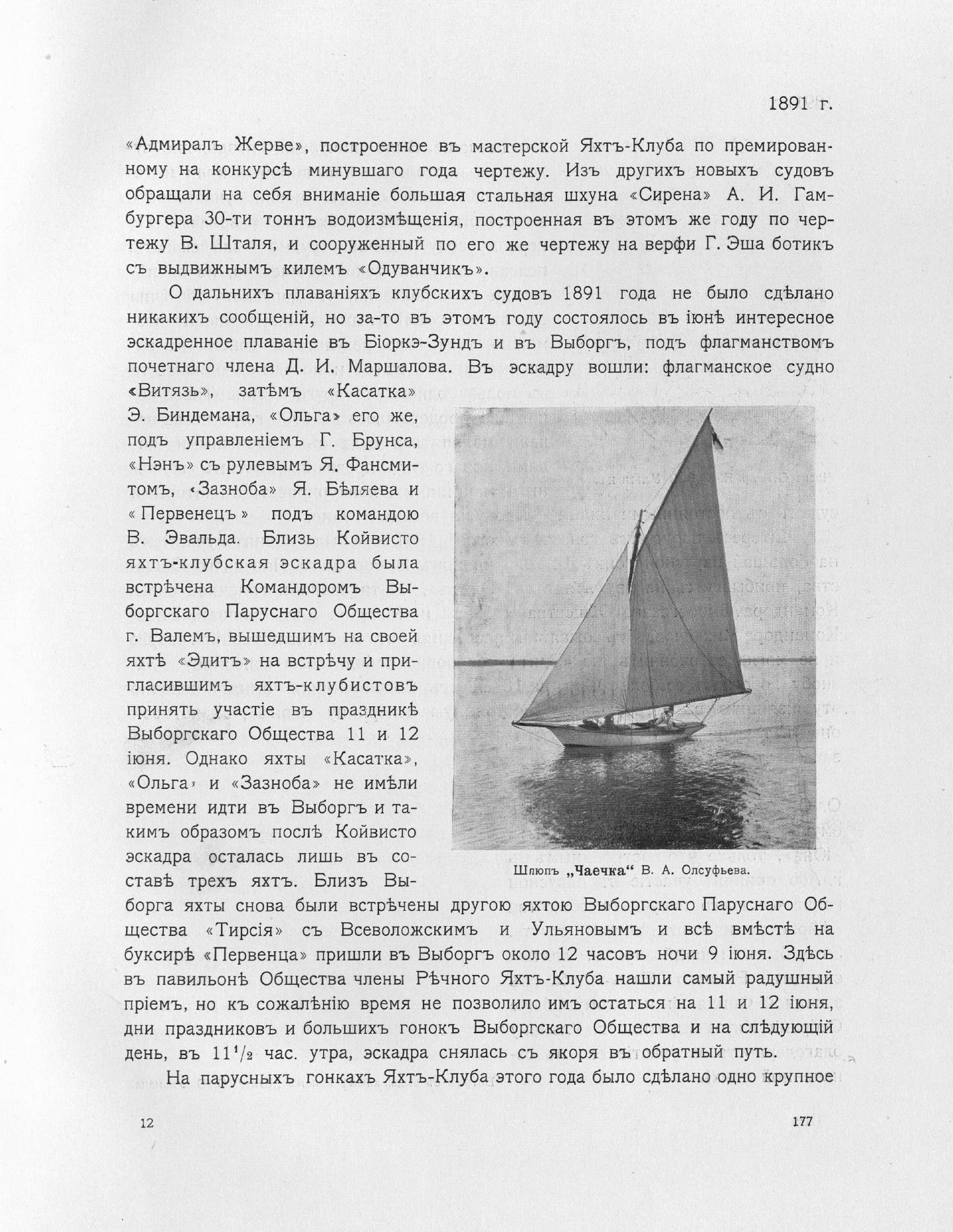 Императорский речной яхт-клуб 1860-1910 — страница 211