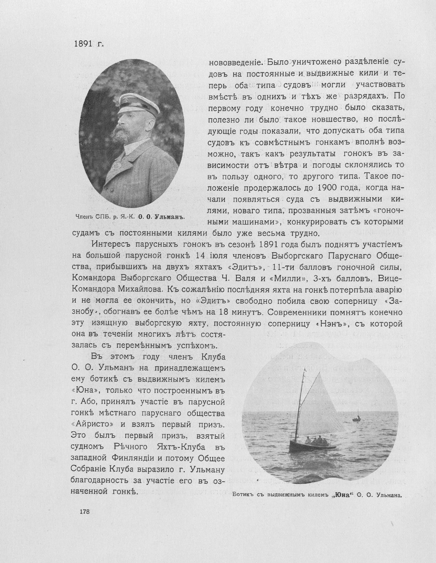 Императорский речной яхт-клуб 1860-1910 — страница 212