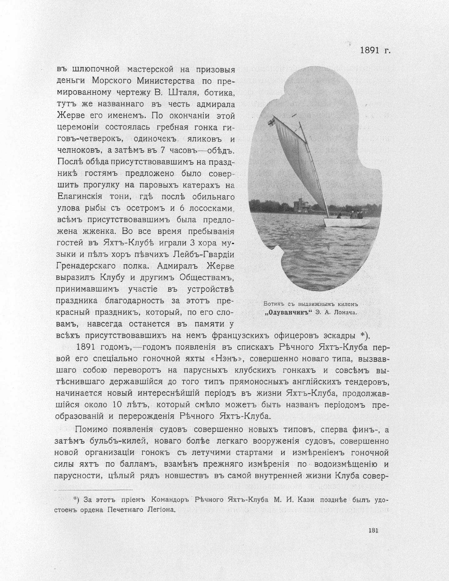 Императорский речной яхт-клуб 1860-1910 — страница 215