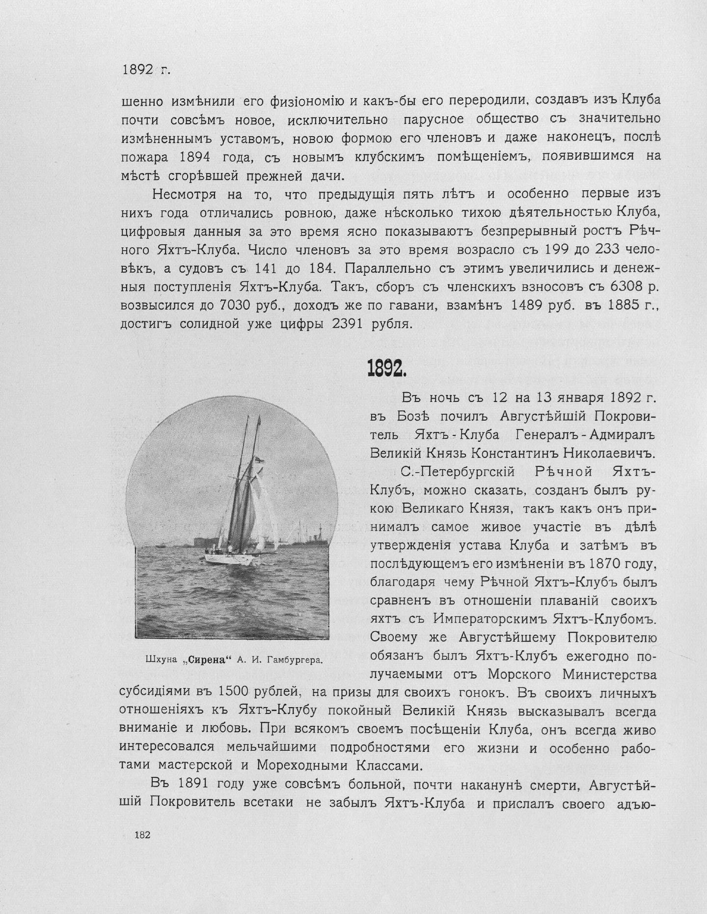 Императорский речной яхт-клуб 1860-1910 — страница 216