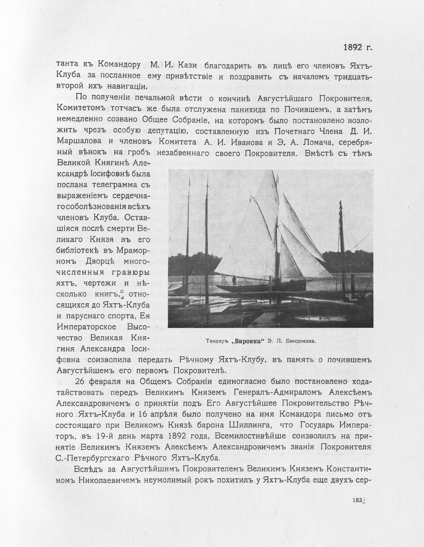 Императорский речной яхт-клуб 1860-1910 — страница 217