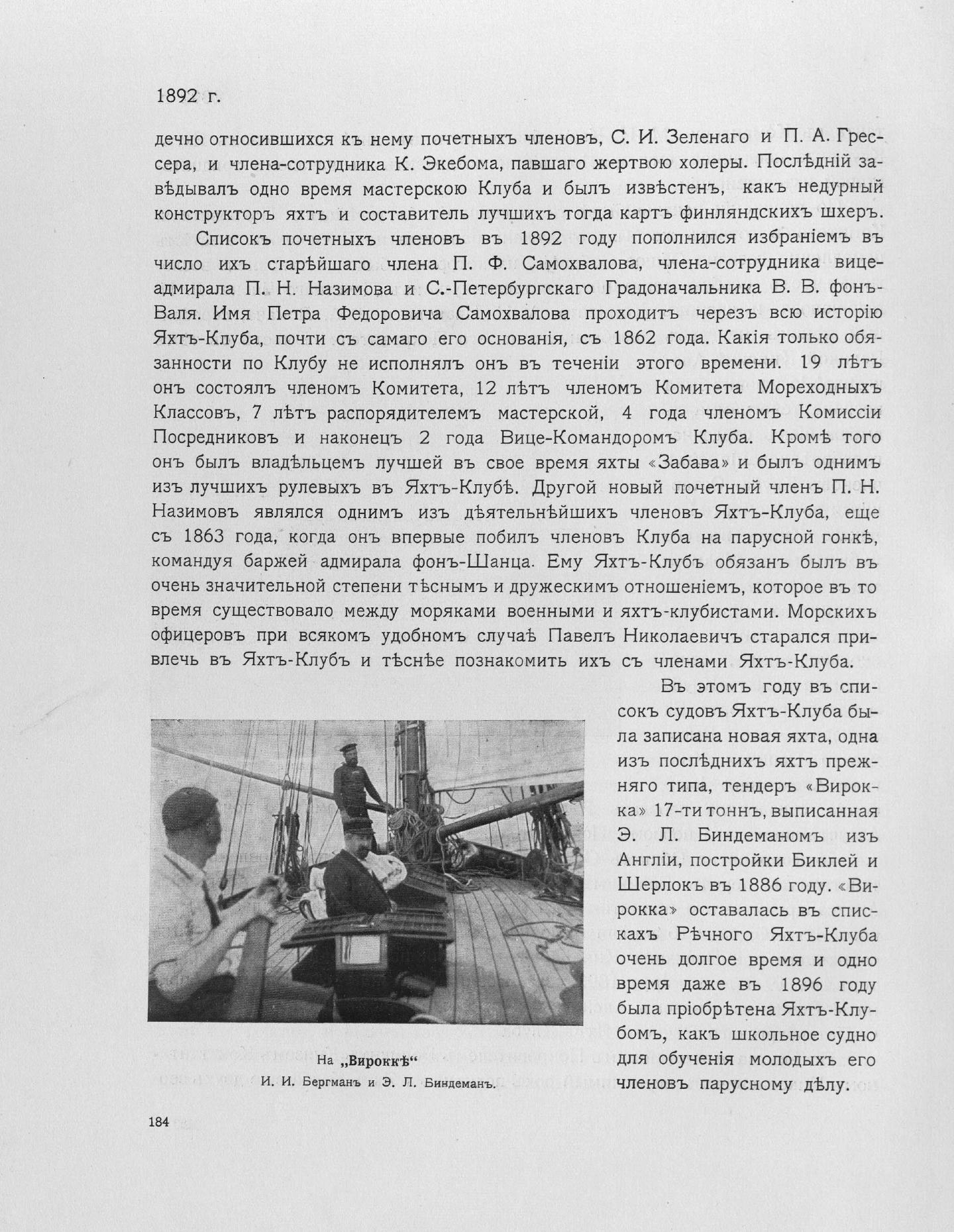 Императорский речной яхт-клуб 1860-1910 — страница 218