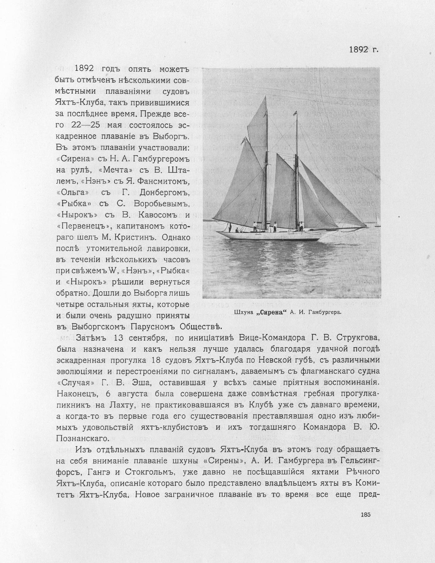 Императорский речной яхт-клуб 1860-1910 — страница 219