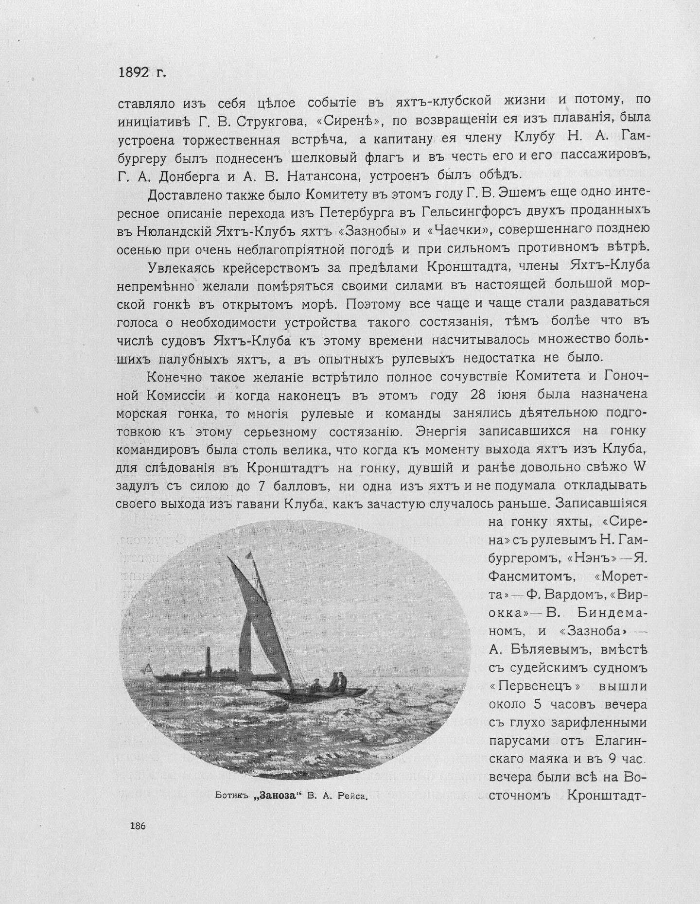 Императорский речной яхт-клуб 1860-1910 — страница 220