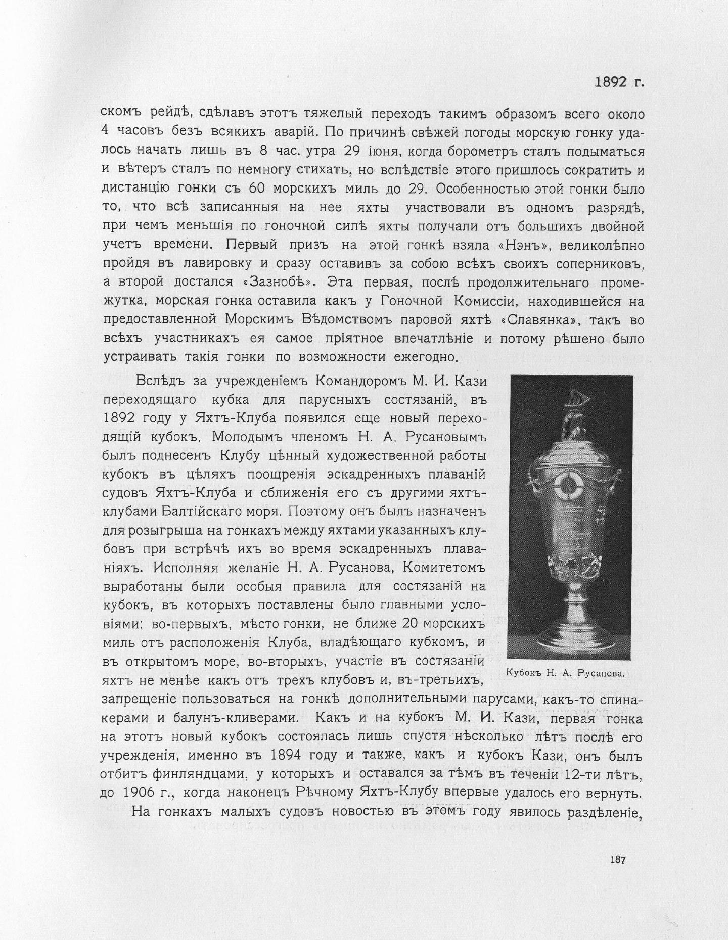 Императорский речной яхт-клуб 1860-1910 — страница 221