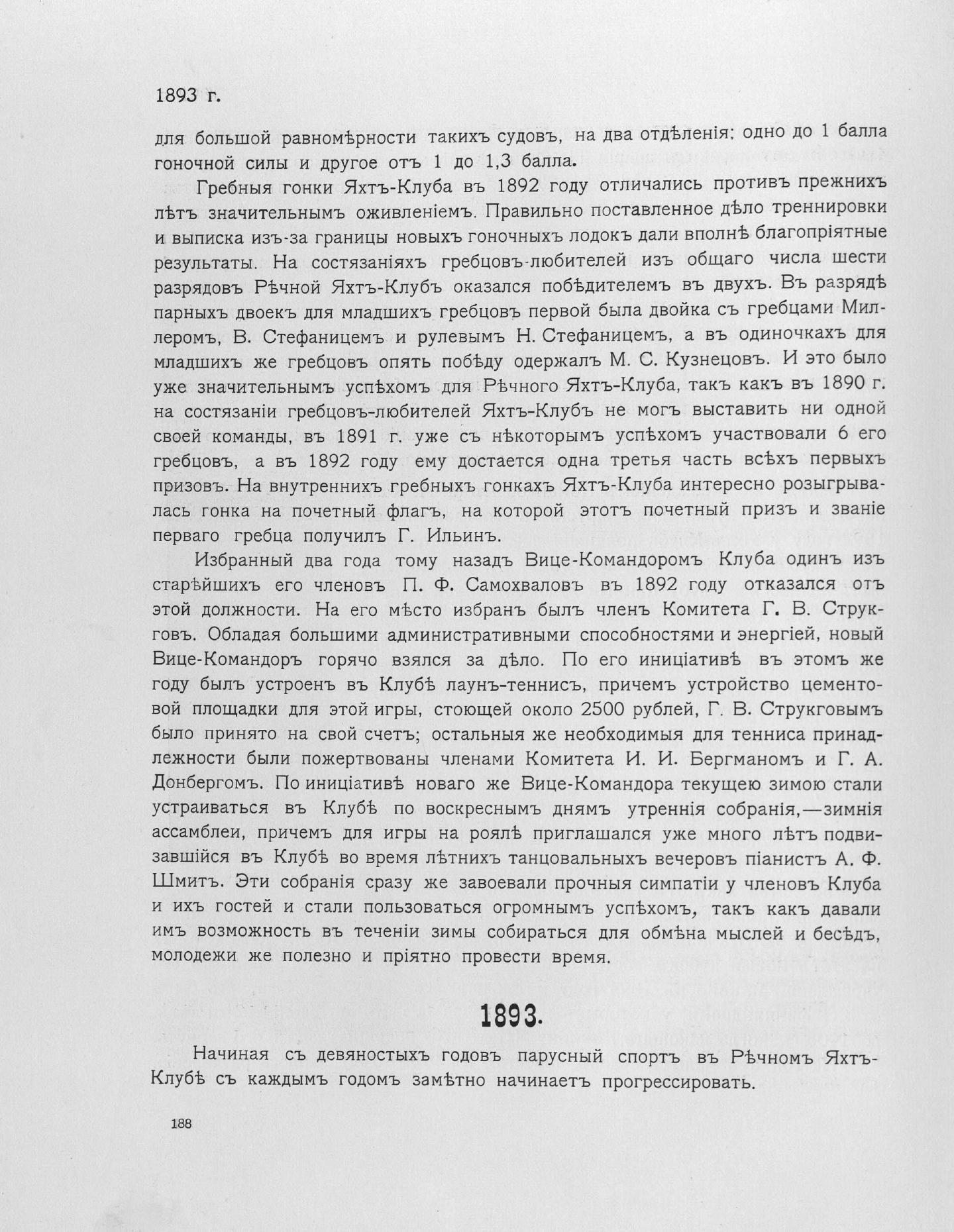 Императорский речной яхт-клуб 1860-1910 — страница 222