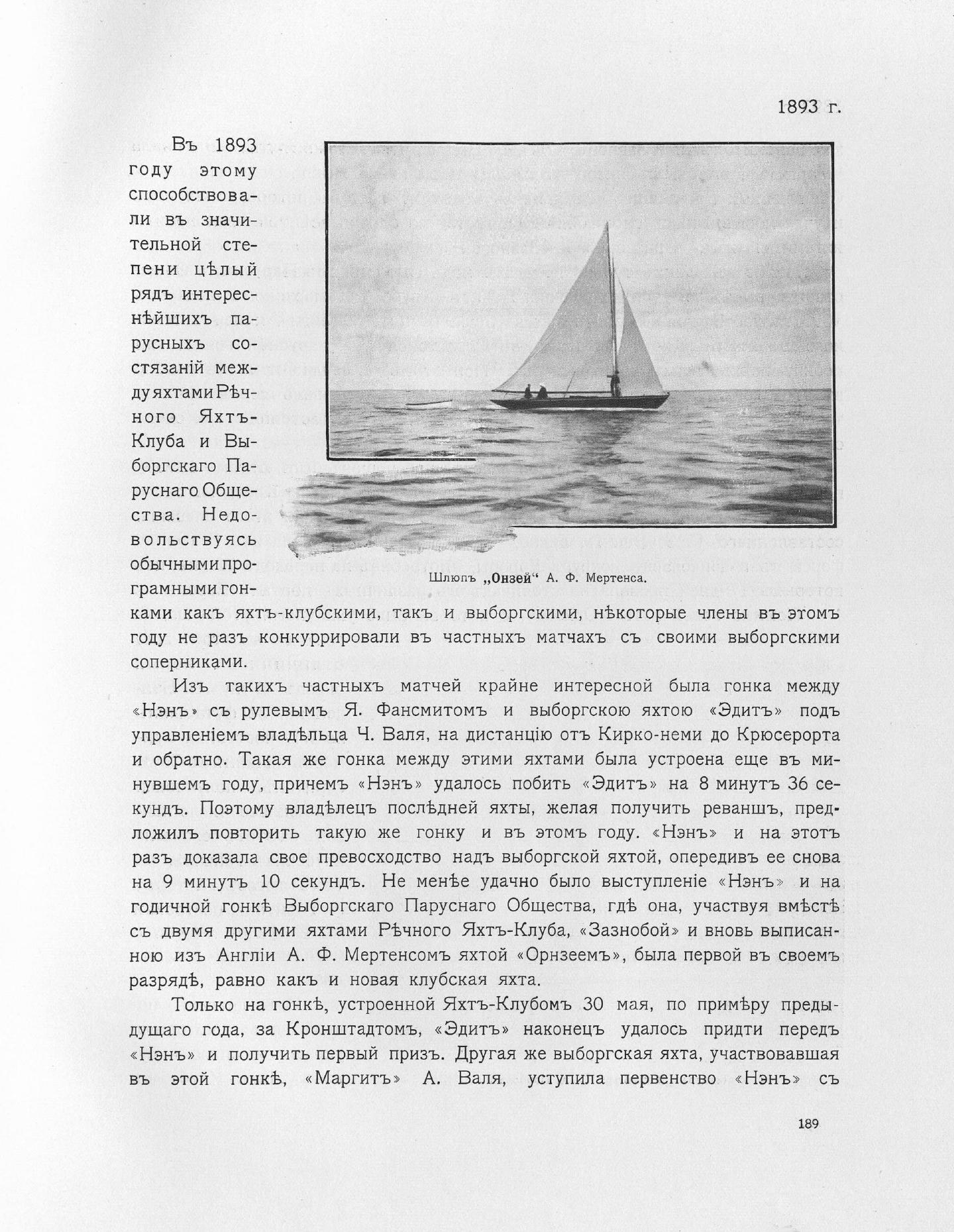 Императорский речной яхт-клуб 1860-1910 — страница 223