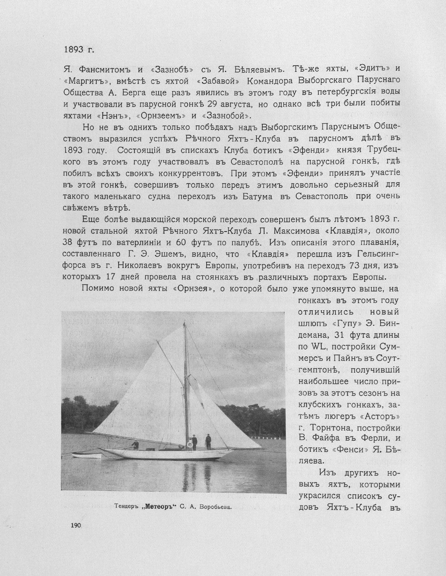 Императорский речной яхт-клуб 1860-1910 — страница 224