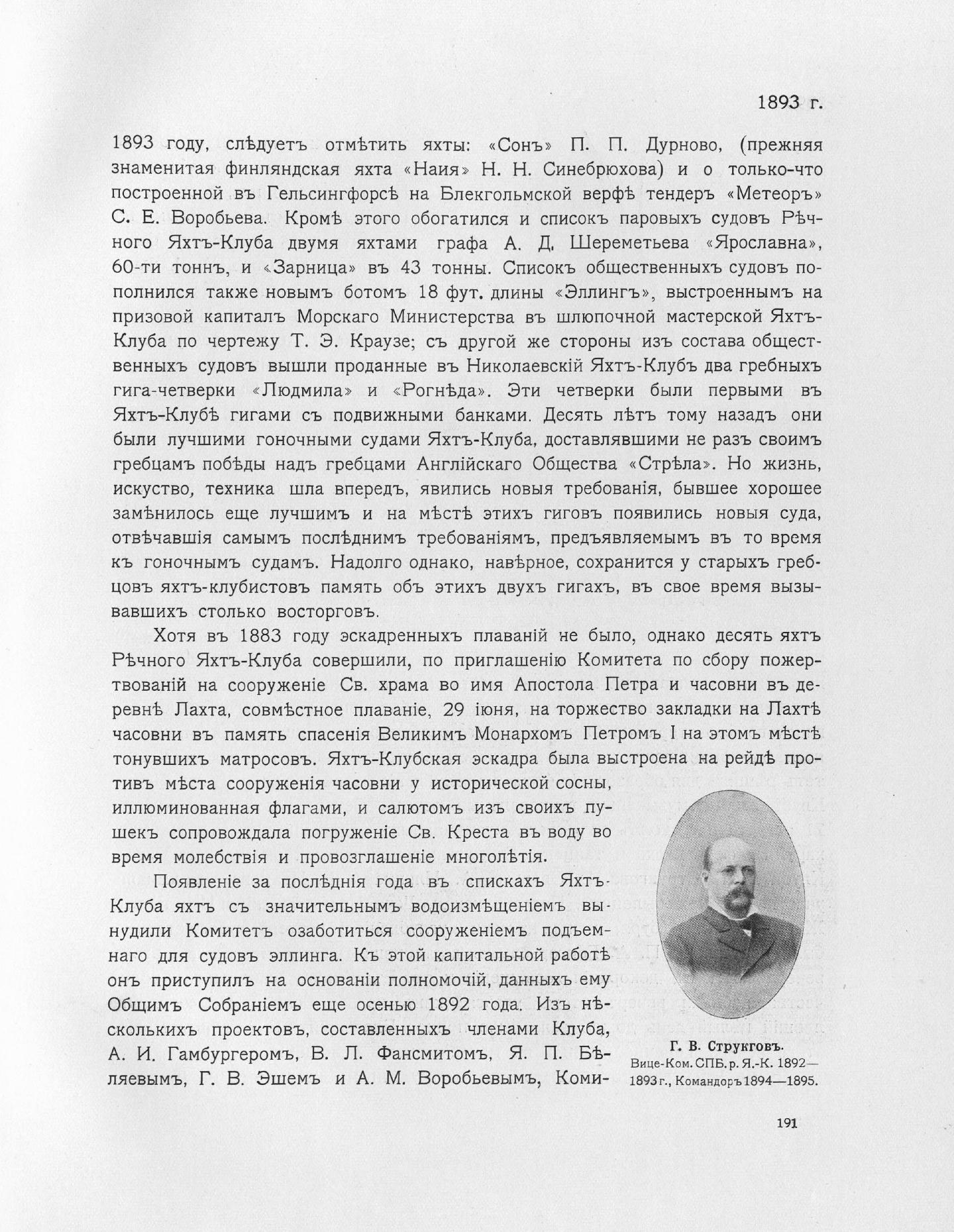 Императорский речной яхт-клуб 1860-1910 — страница 225