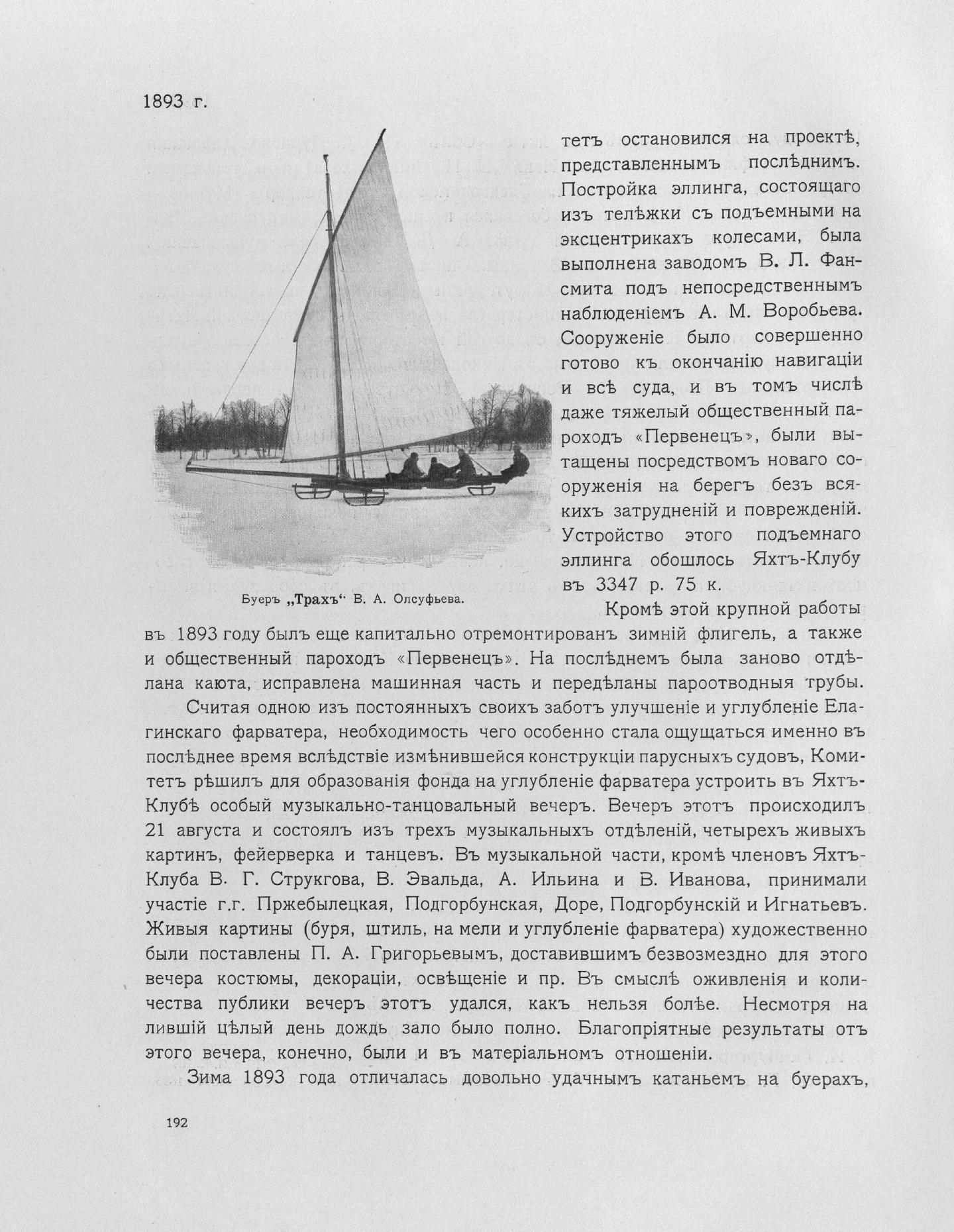 Императорский речной яхт-клуб 1860-1910 — страница 226