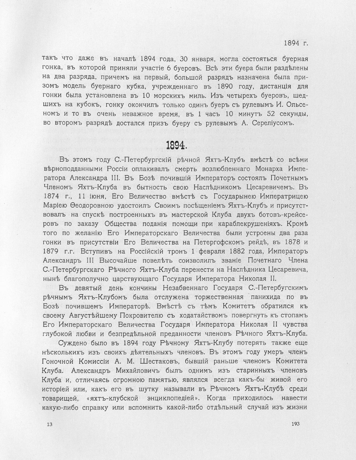 Императорский речной яхт-клуб 1860-1910 — страница 227